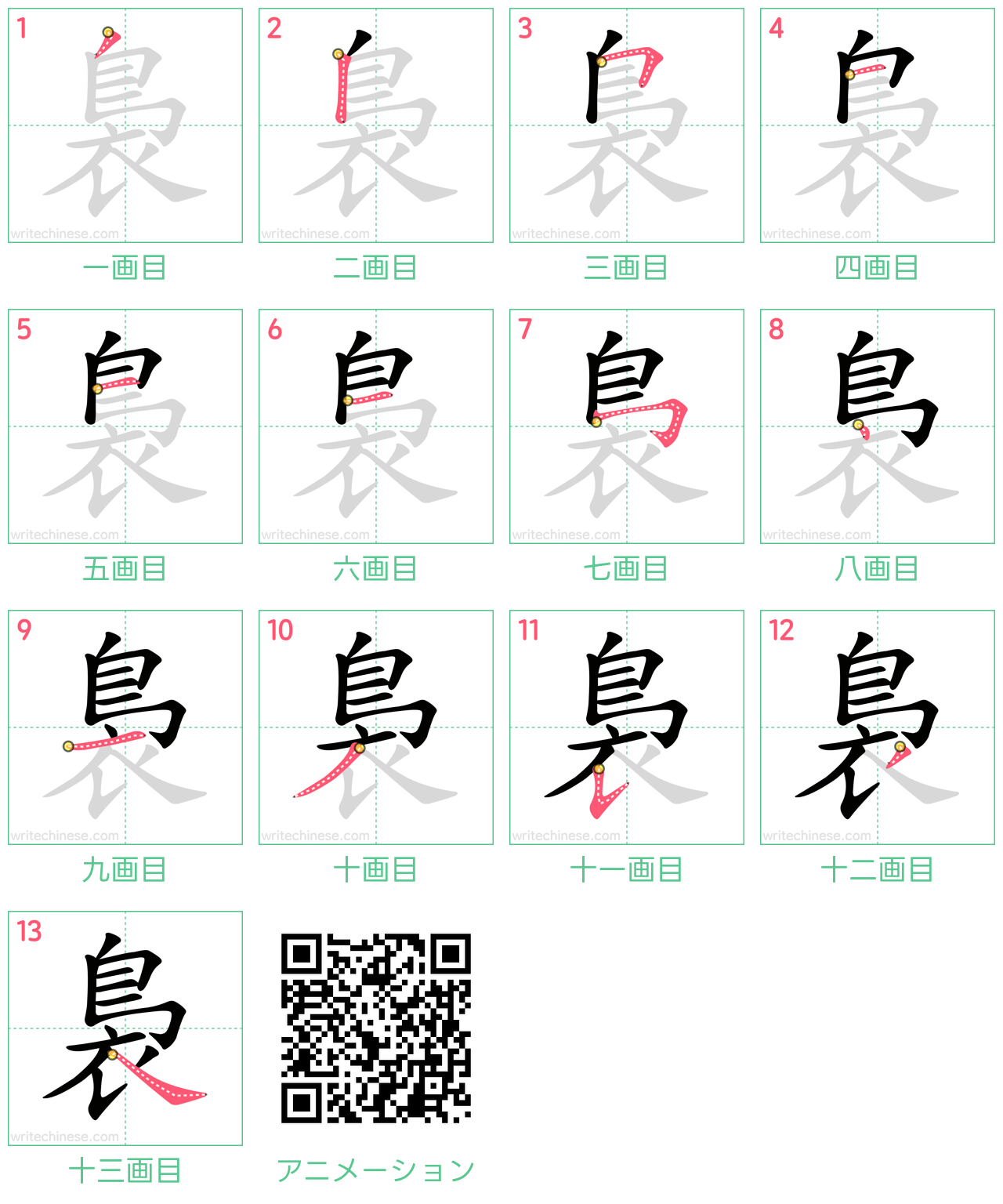 中国語の漢字「裊」の書き順 筆順