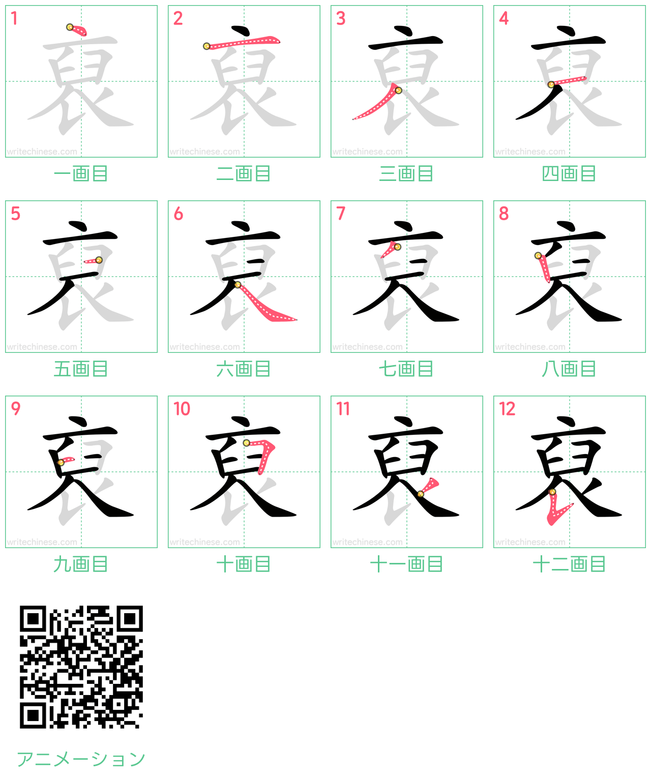 中国語の漢字「裒」の書き順 筆順