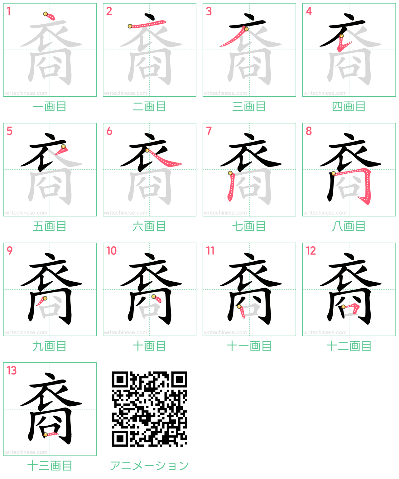中国語の漢字「裔」の書き順 筆順