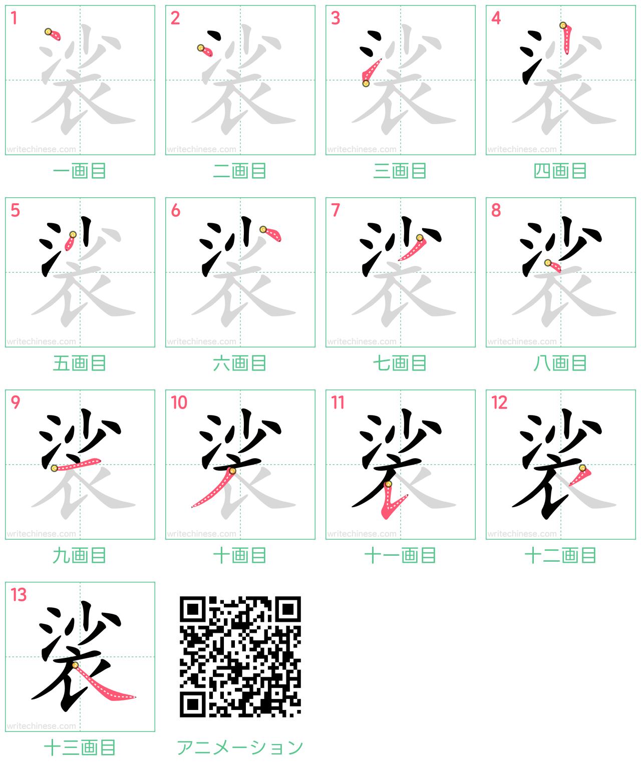 中国語の漢字「裟」の書き順 筆順