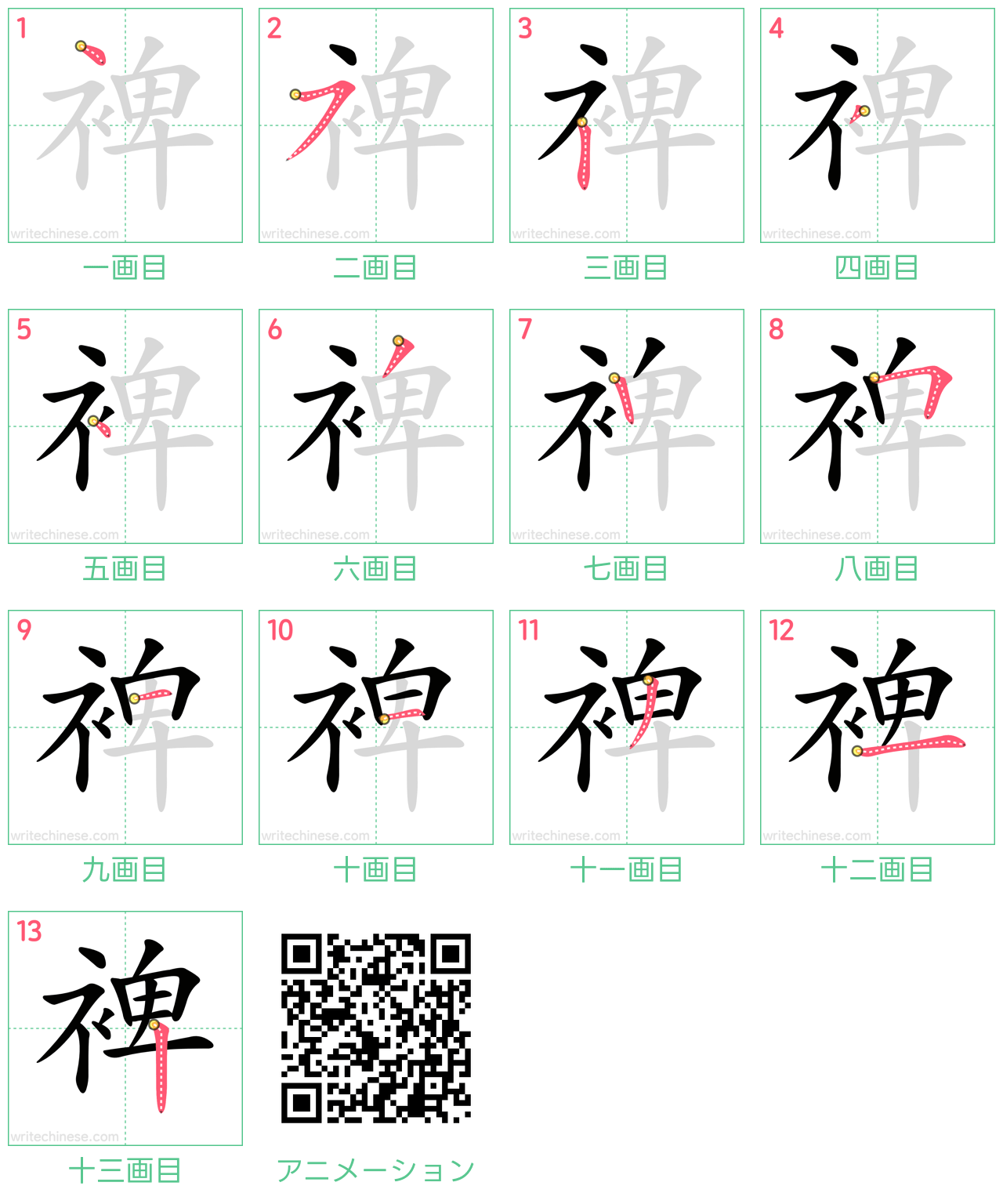 中国語の漢字「裨」の書き順 筆順