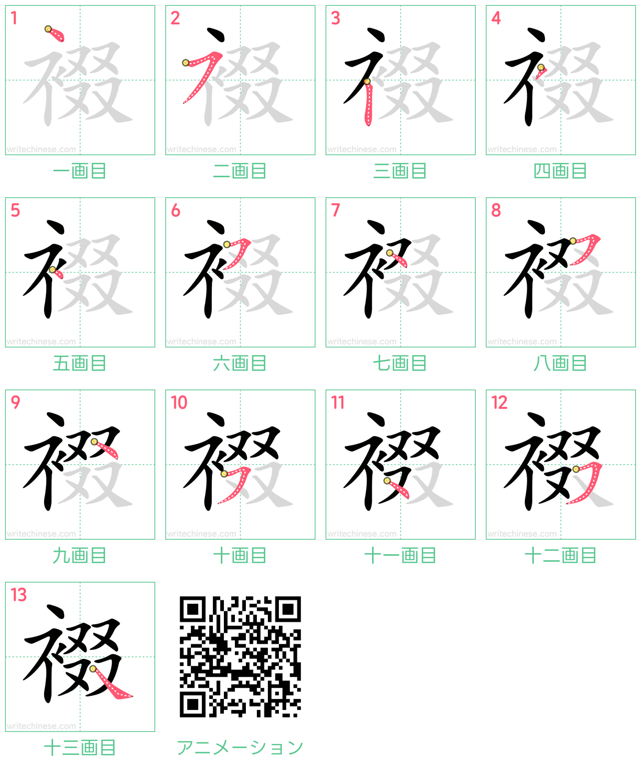 中国語の漢字「裰」の書き順 筆順
