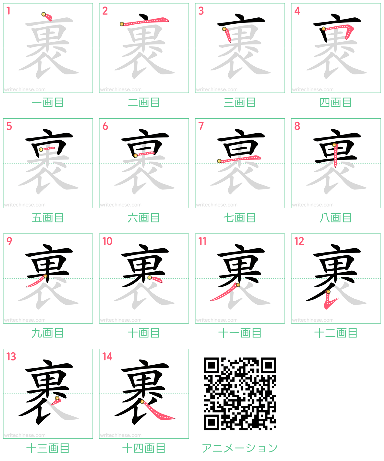 中国語の漢字「裹」の書き順 筆順