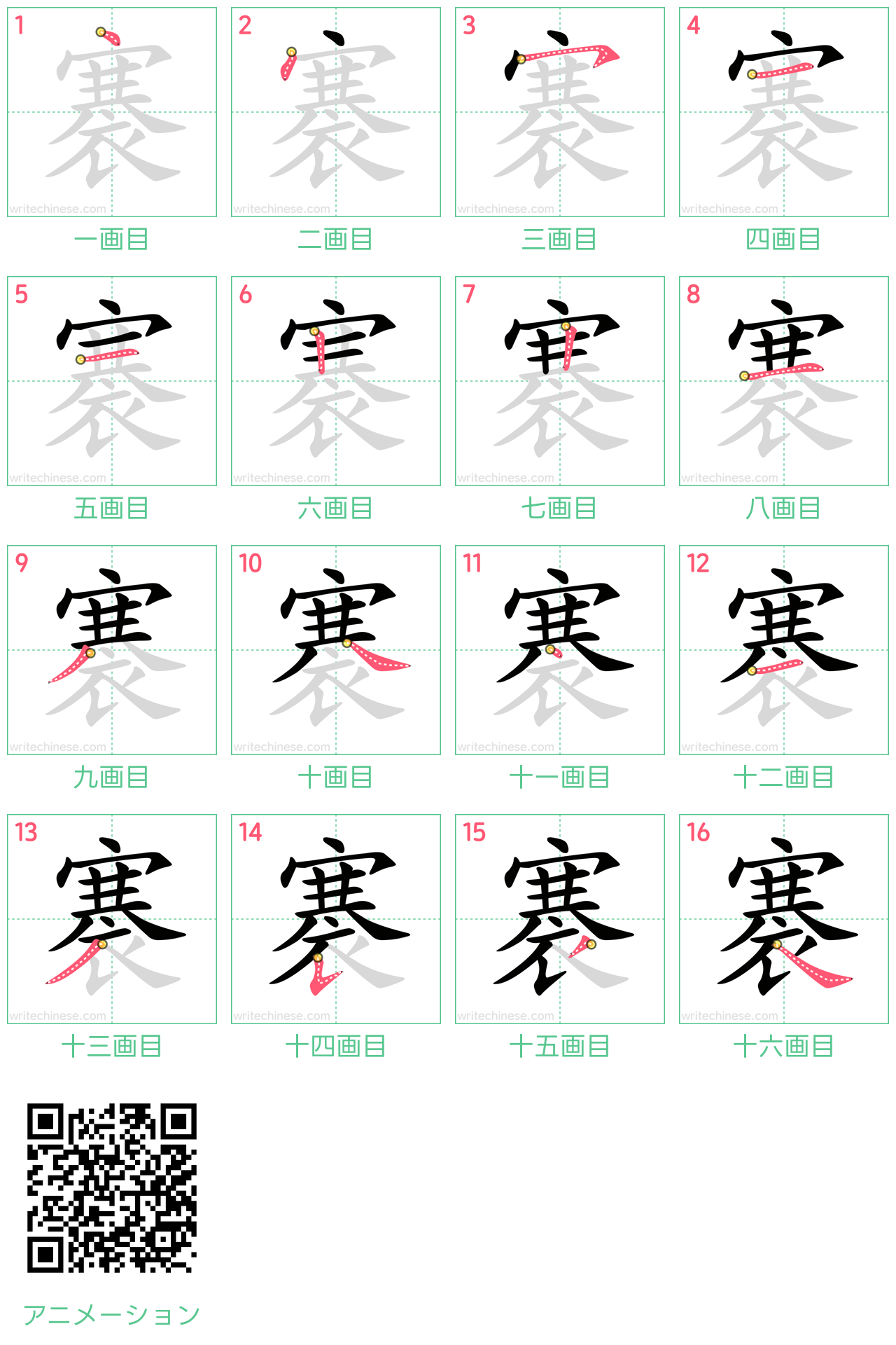 中国語の漢字「褰」の書き順 筆順