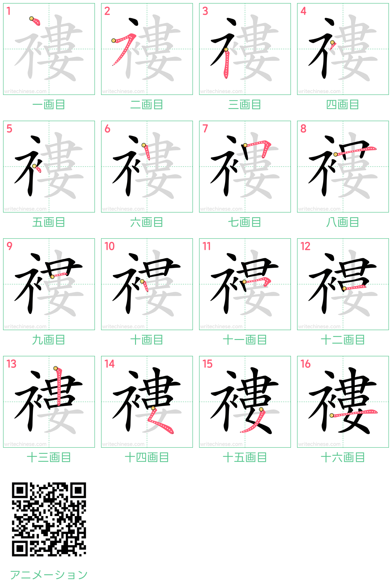 中国語の漢字「褸」の書き順 筆順