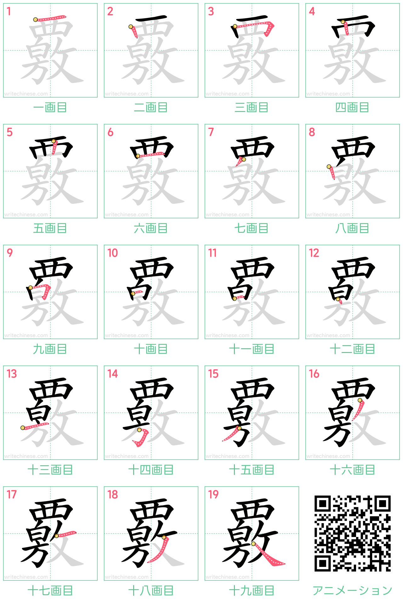 中国語の漢字「覈」の書き順 筆順