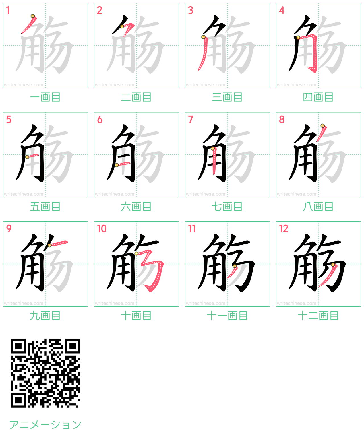 中国語の漢字「觞」の書き順 筆順