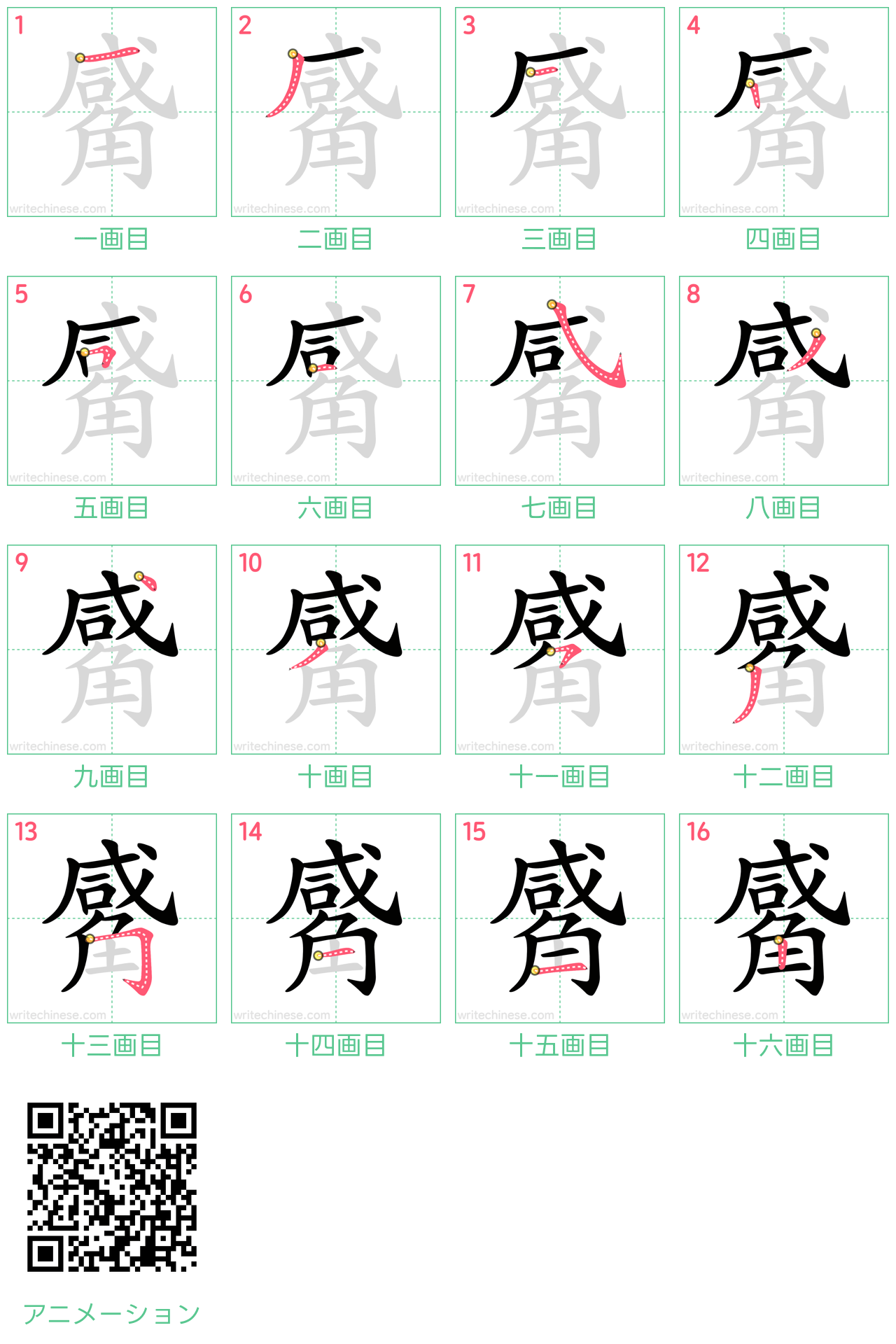 中国語の漢字「觱」の書き順 筆順