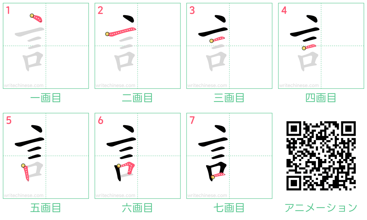 中国語の漢字「訁」の書き順 筆順