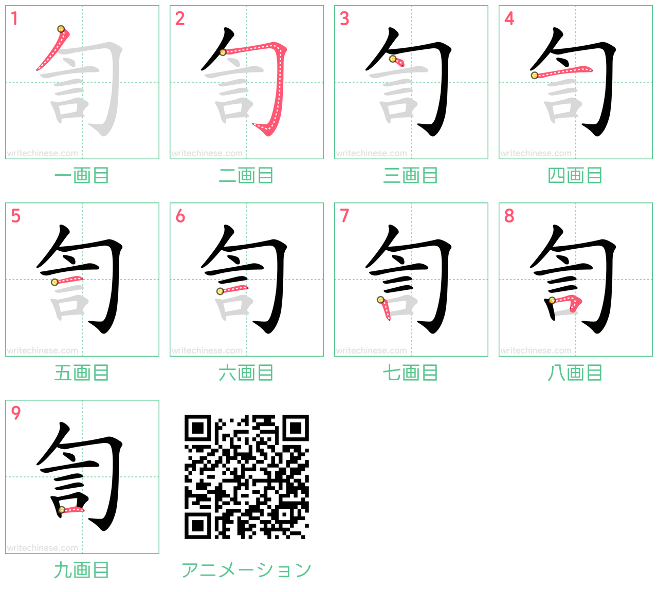 中国語の漢字「訇」の書き順 筆順