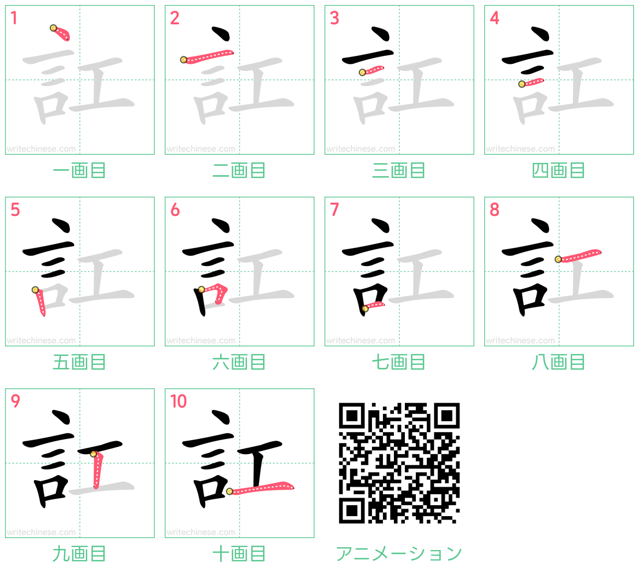 中国語の漢字「訌」の書き順 筆順