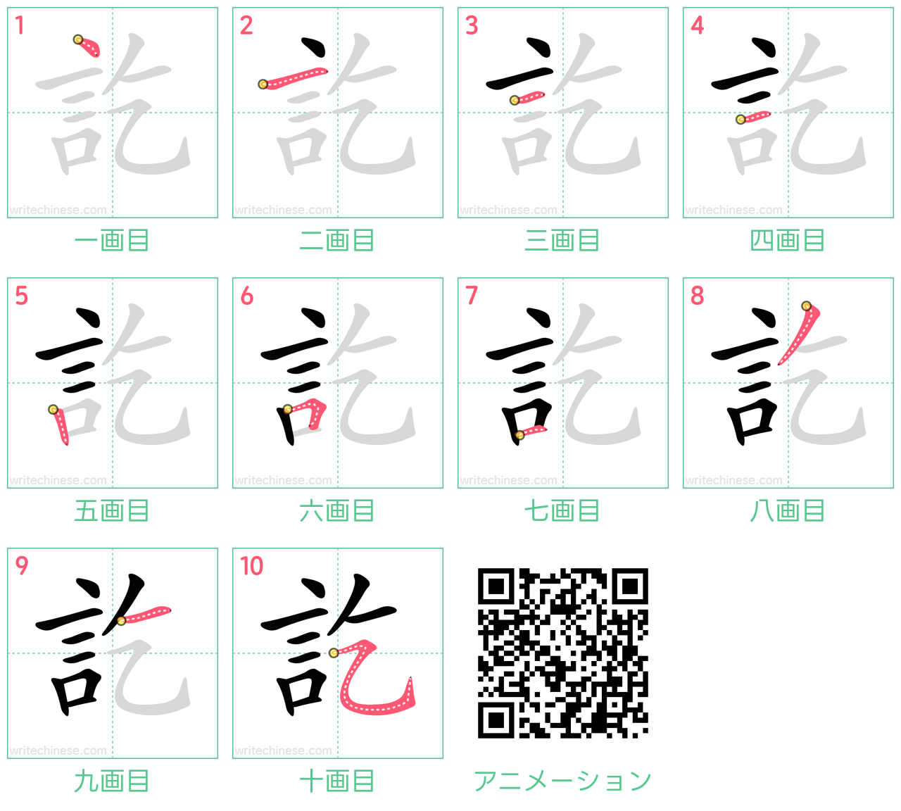 中国語の漢字「訖」の書き順 筆順
