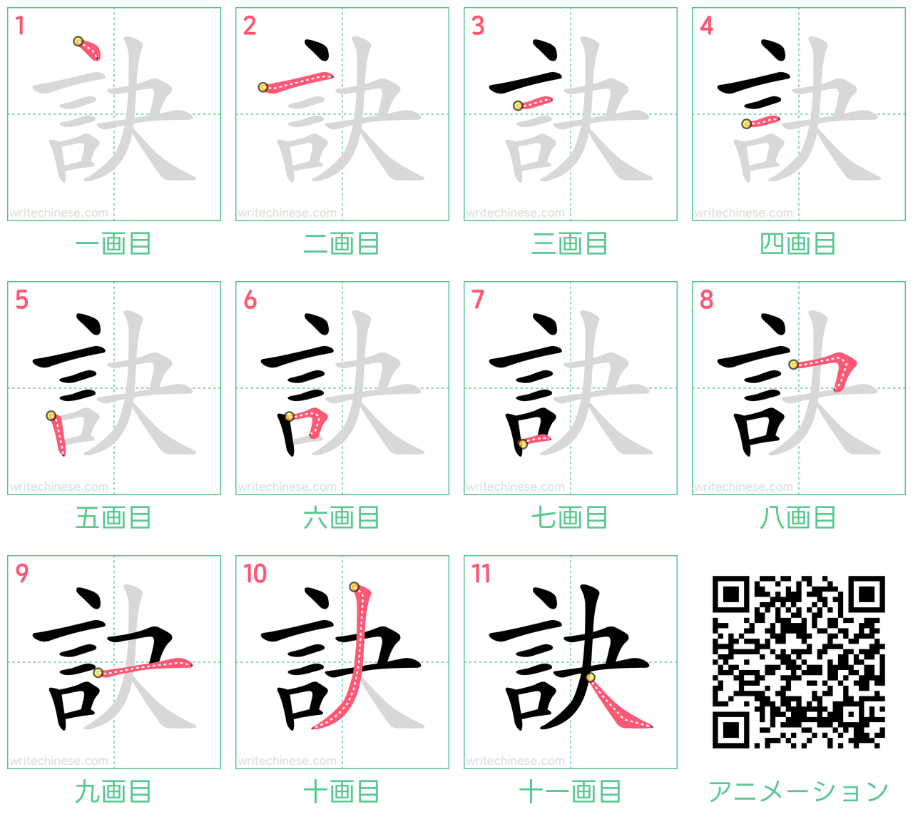 中国語の漢字「訣」の書き順 筆順