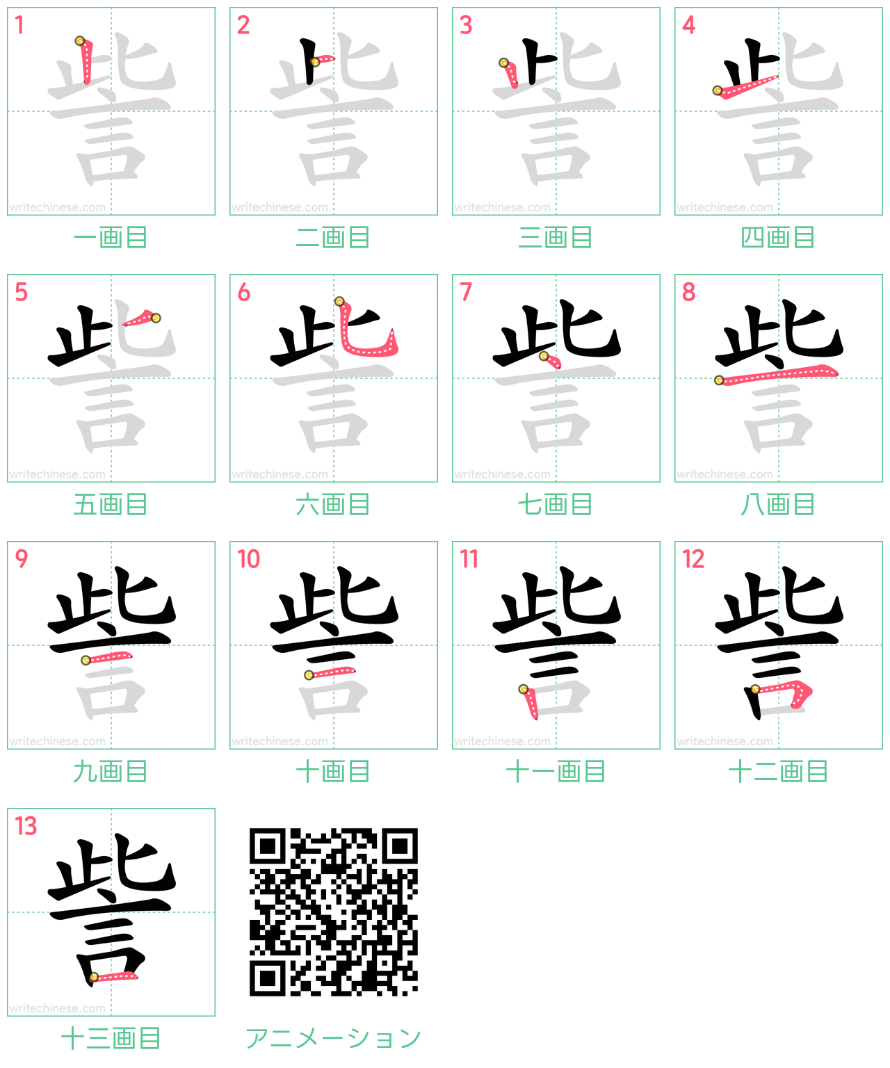 中国語の漢字「訾」の書き順 筆順