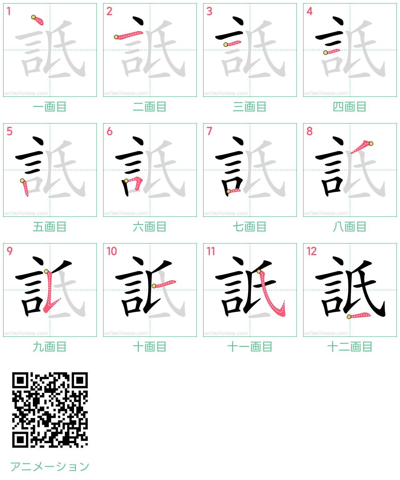 中国語の漢字「詆」の書き順 筆順