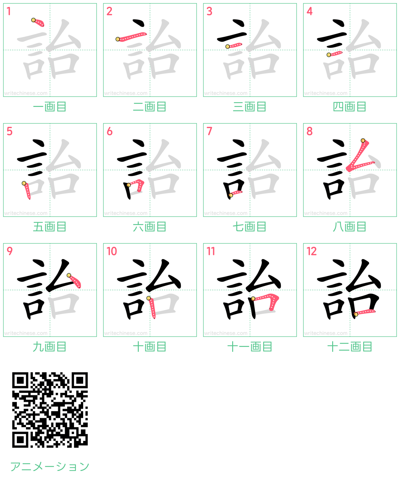 中国語の漢字「詒」の書き順 筆順