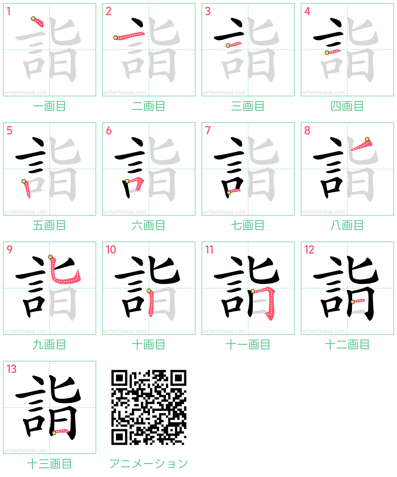 中国語の漢字「詣」の書き順 筆順