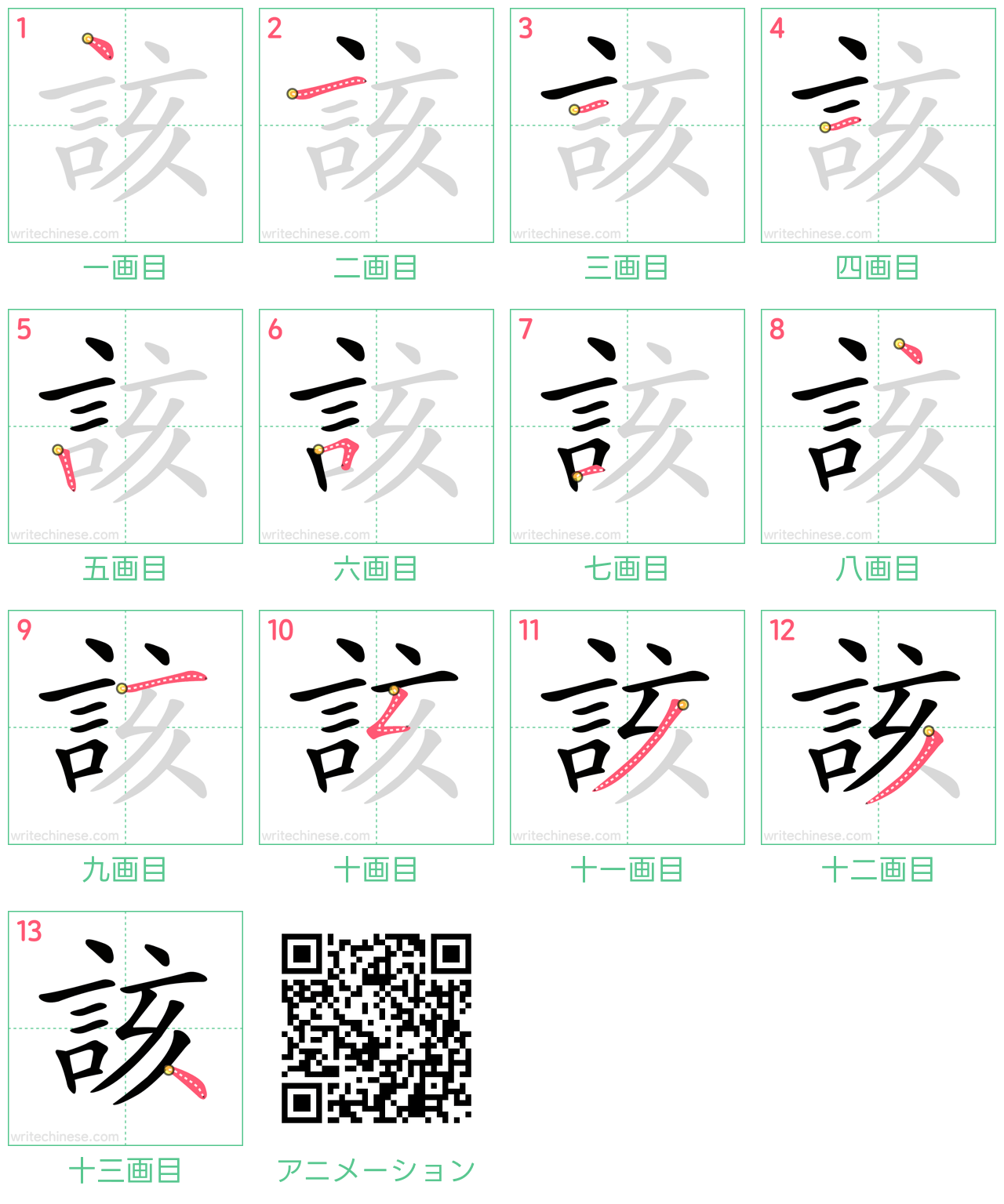 中国語の漢字「該」の書き順 筆順