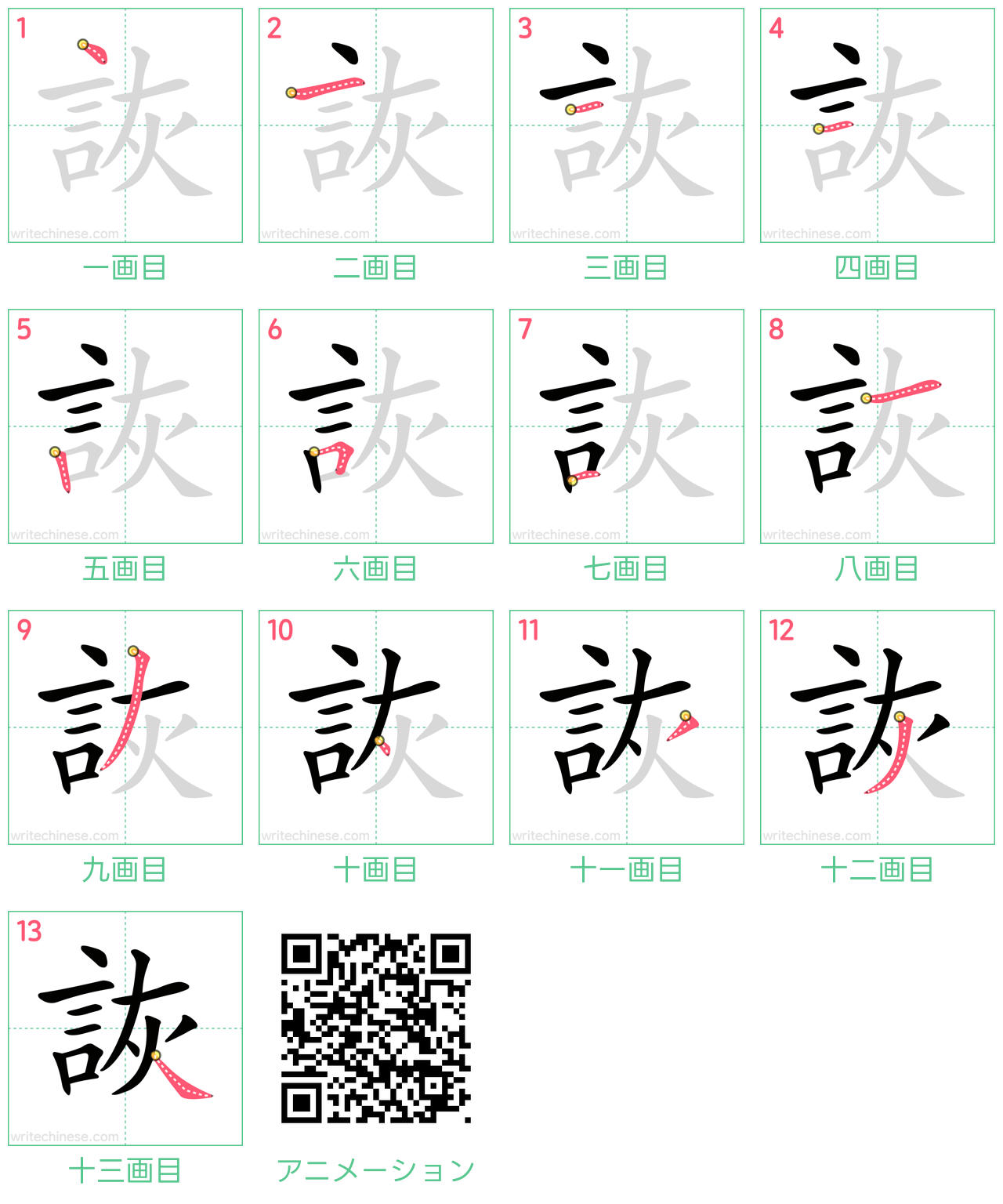 中国語の漢字「詼」の書き順 筆順