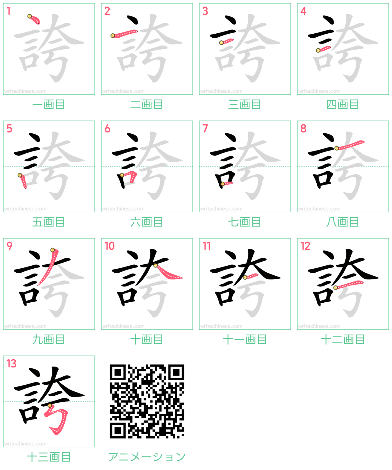 中国語の漢字「誇」の書き順 筆順