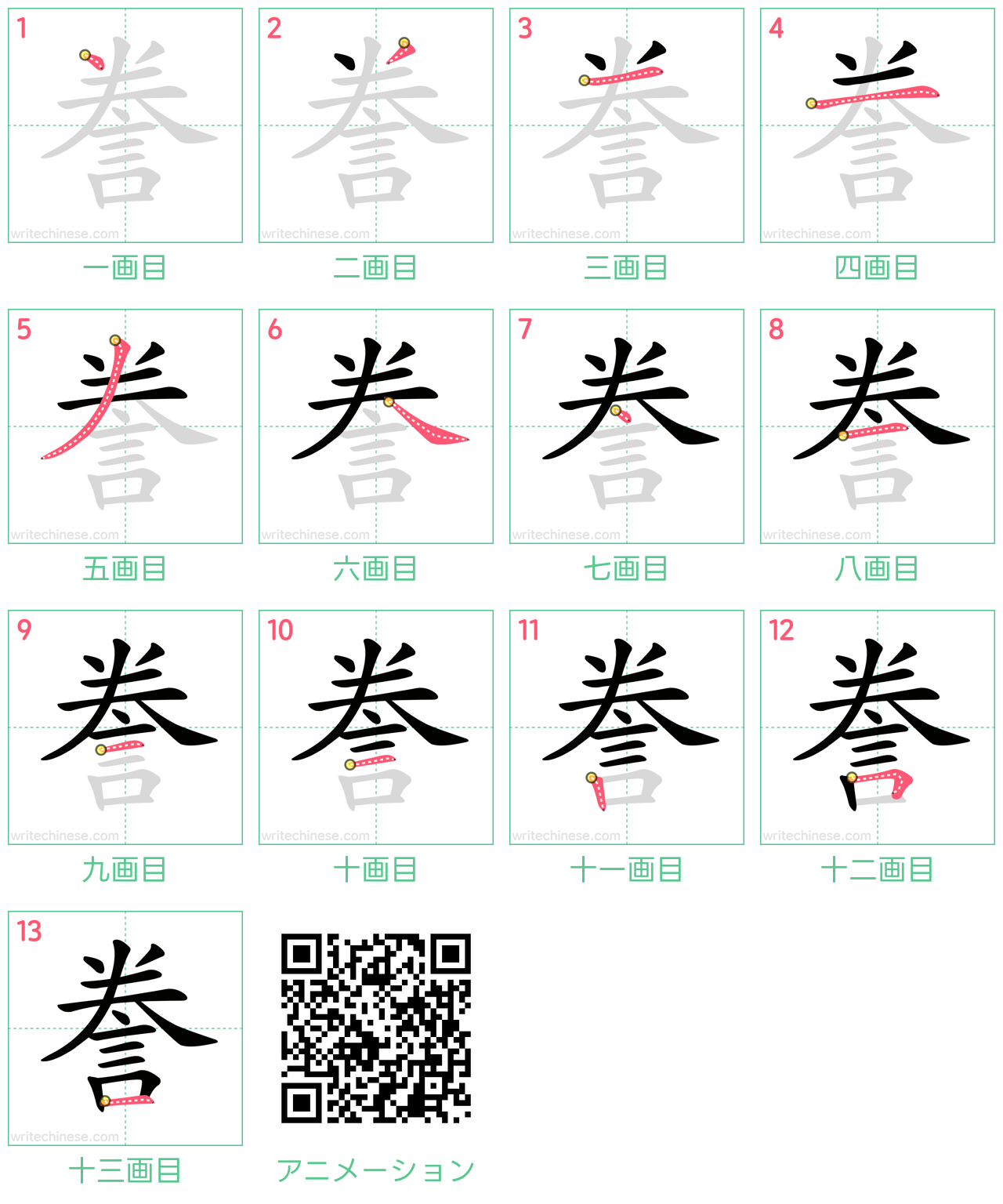 中国語の漢字「誊」の書き順 筆順