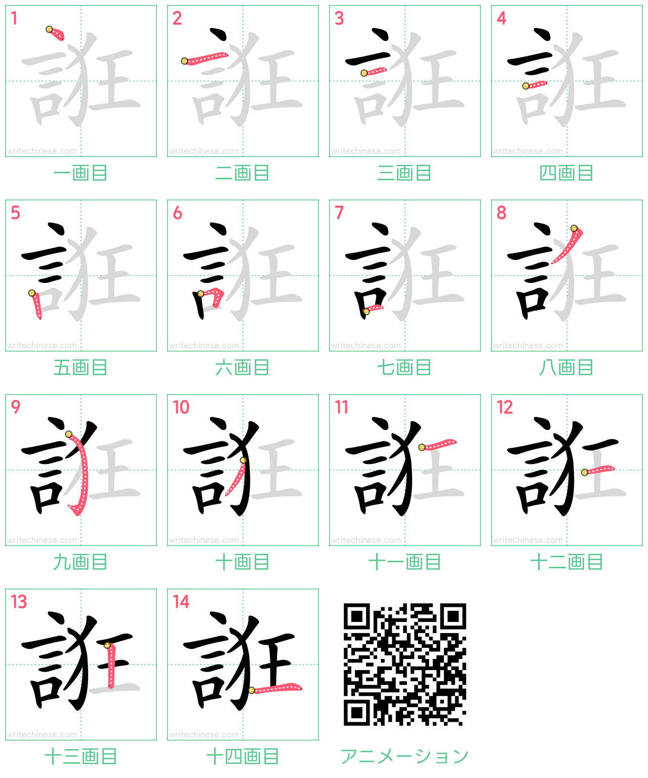 中国語の漢字「誑」の書き順 筆順