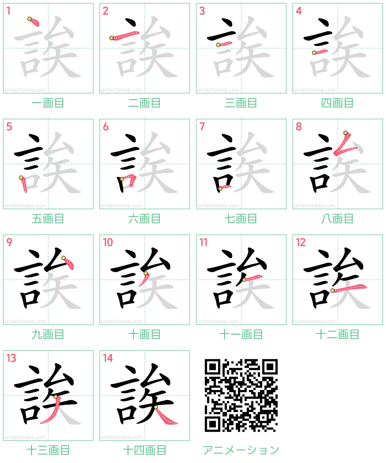 中国語の漢字「誒」の書き順 筆順