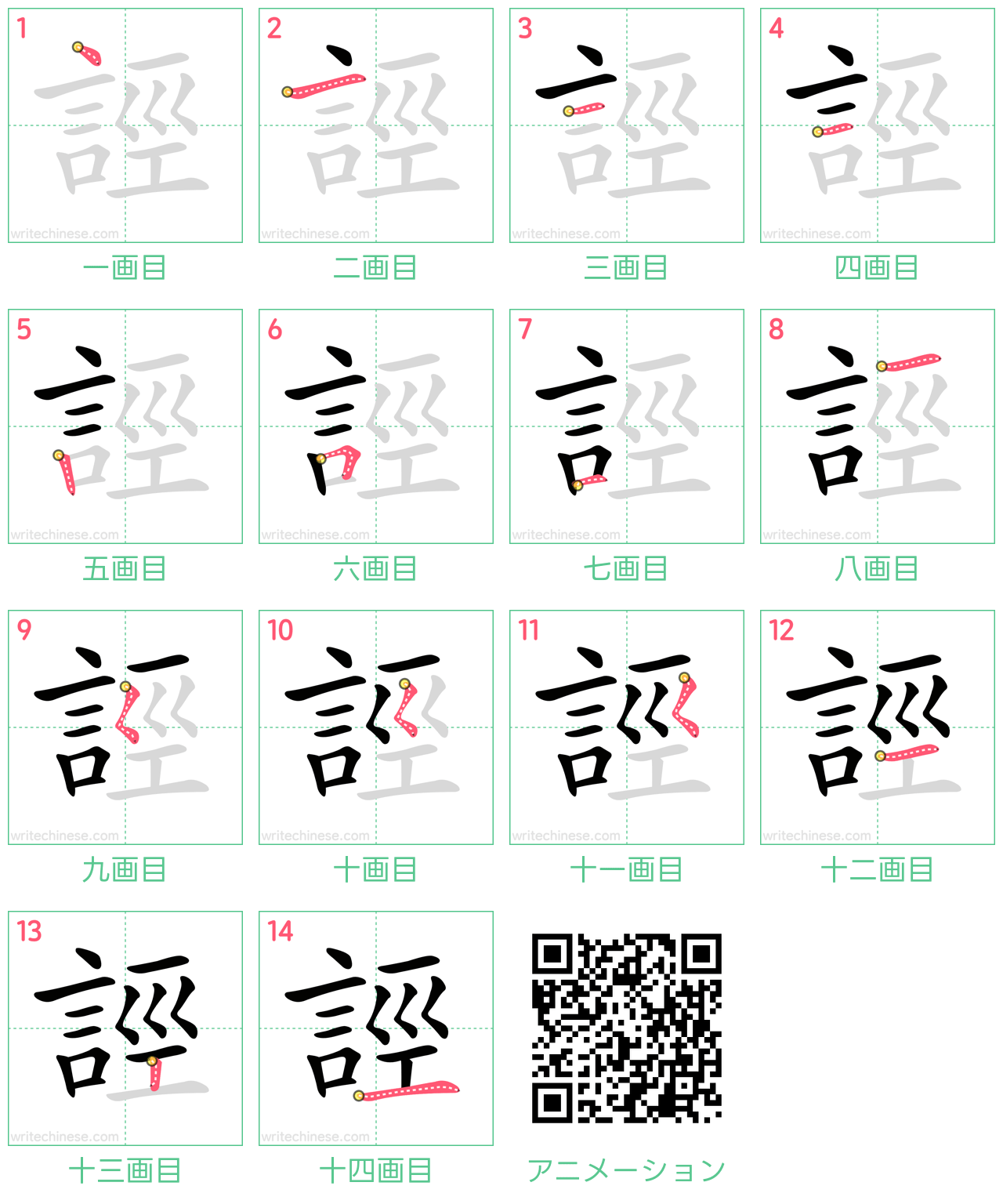 中国語の漢字「誙」の書き順 筆順