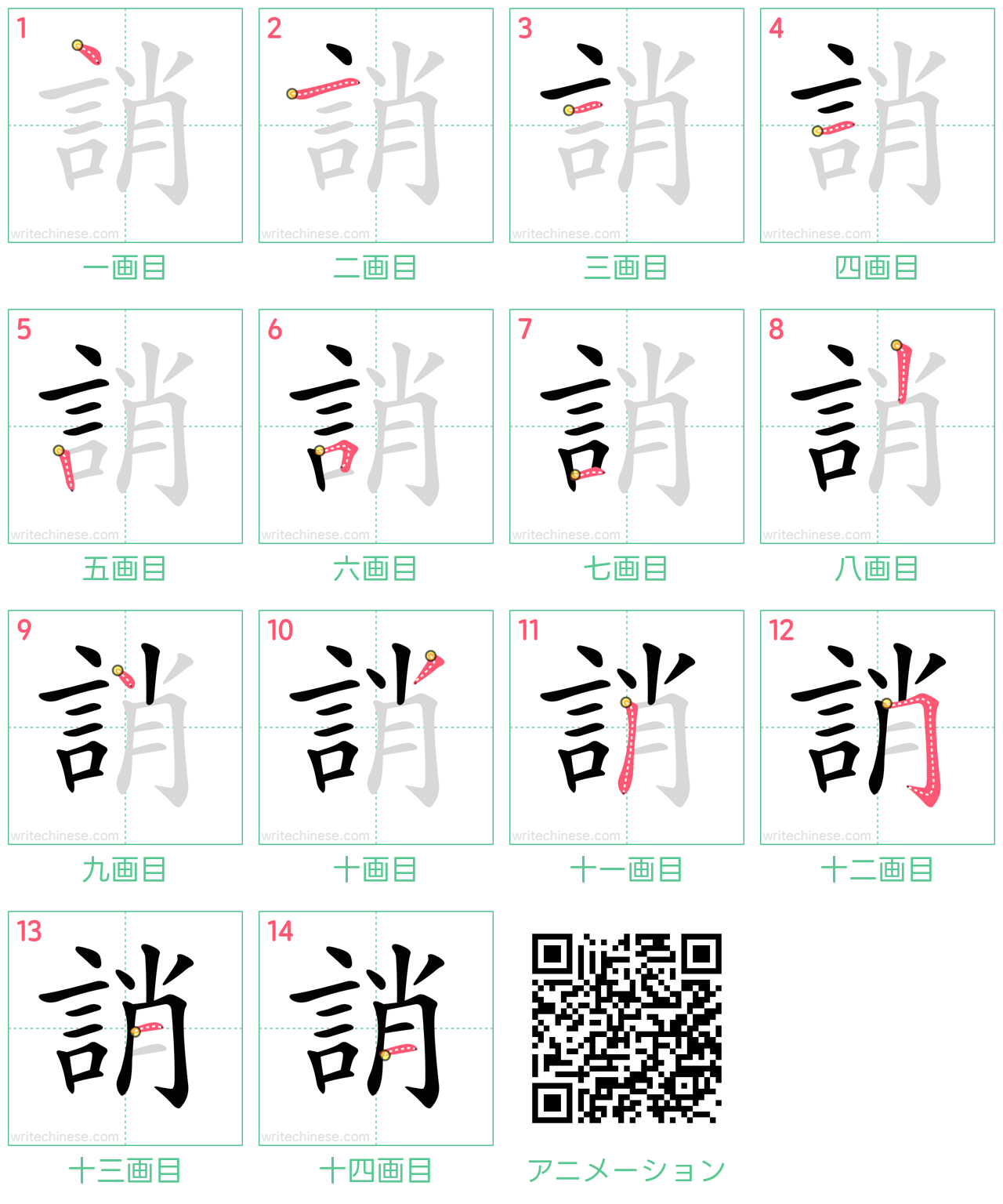 中国語の漢字「誚」の書き順 筆順