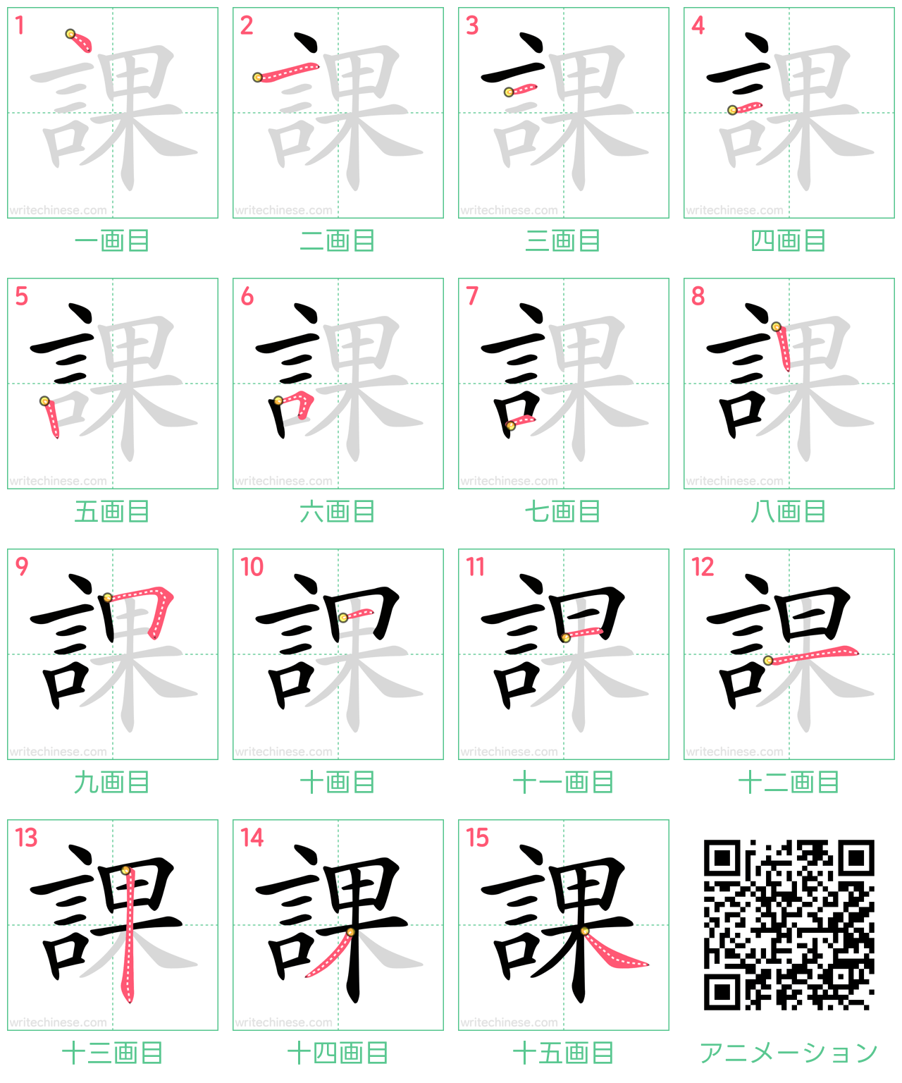 中国語の漢字「課」の書き順 筆順