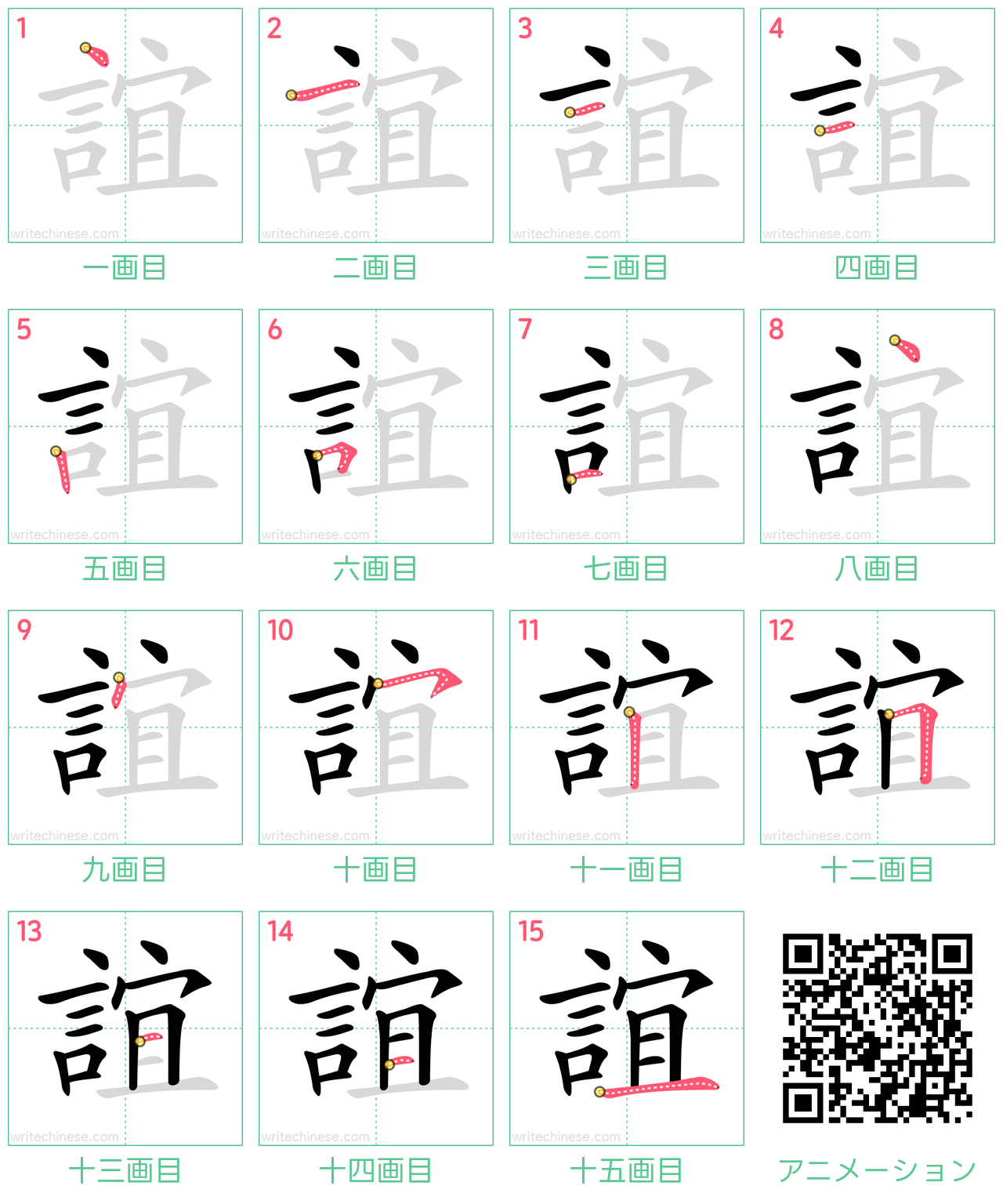 中国語の漢字「誼」の書き順 筆順