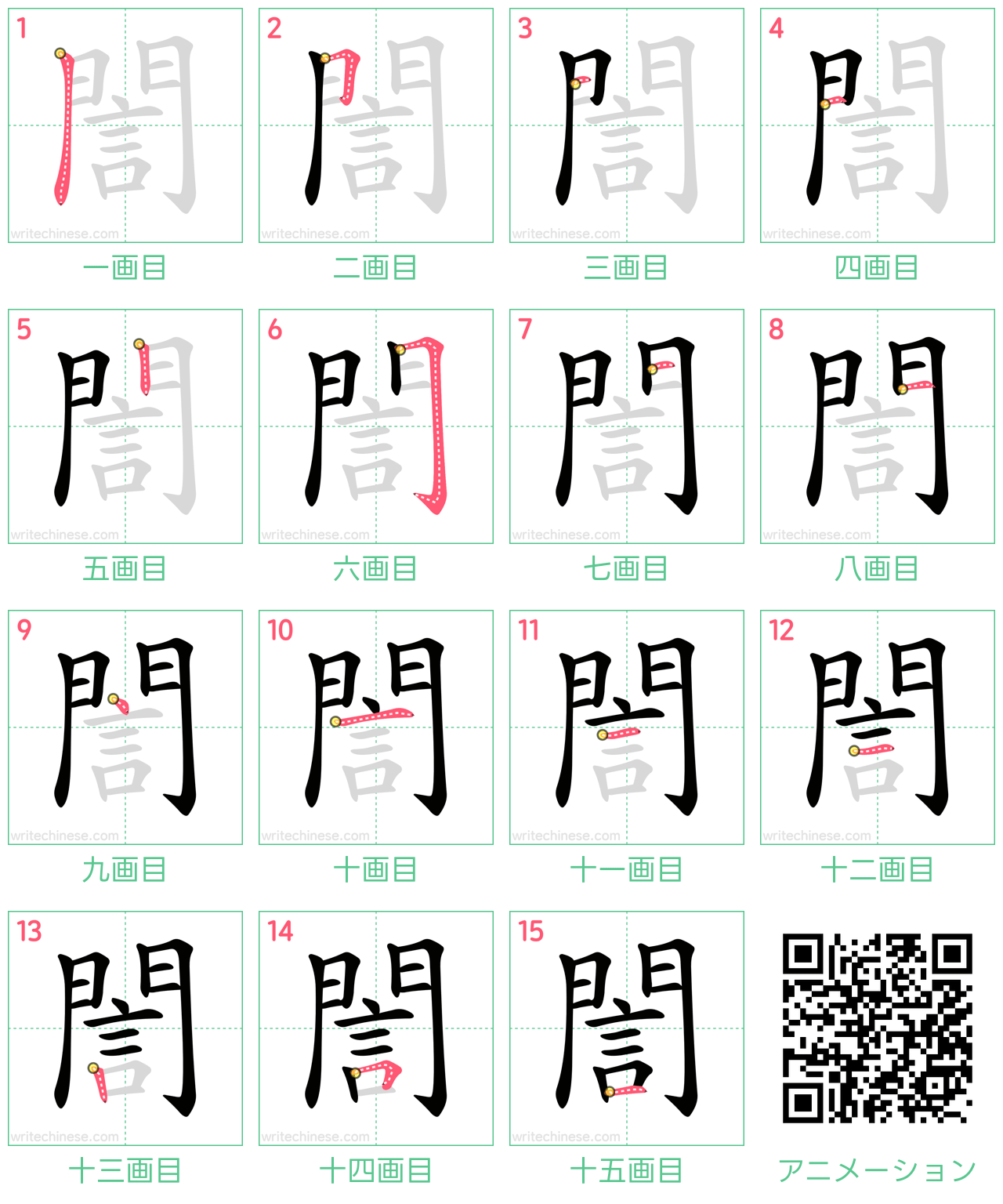 中国語の漢字「誾」の書き順 筆順