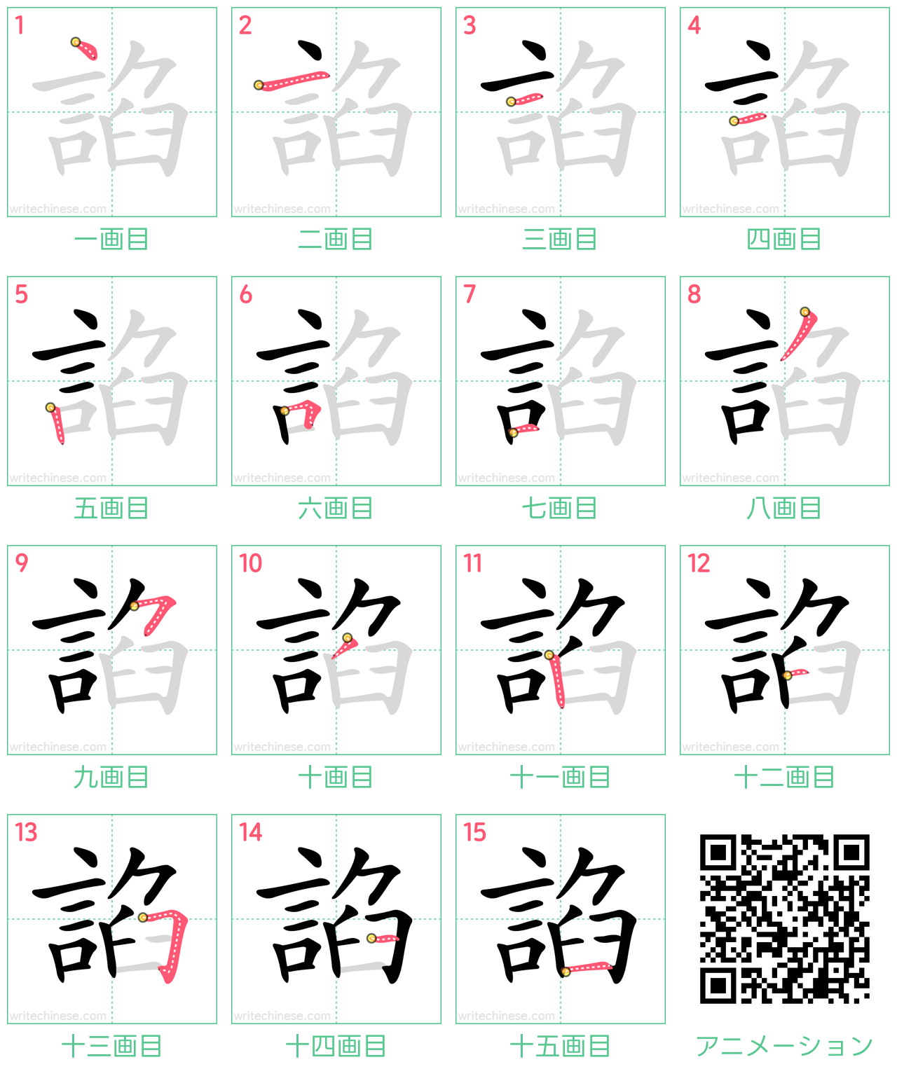 中国語の漢字「諂」の書き順 筆順