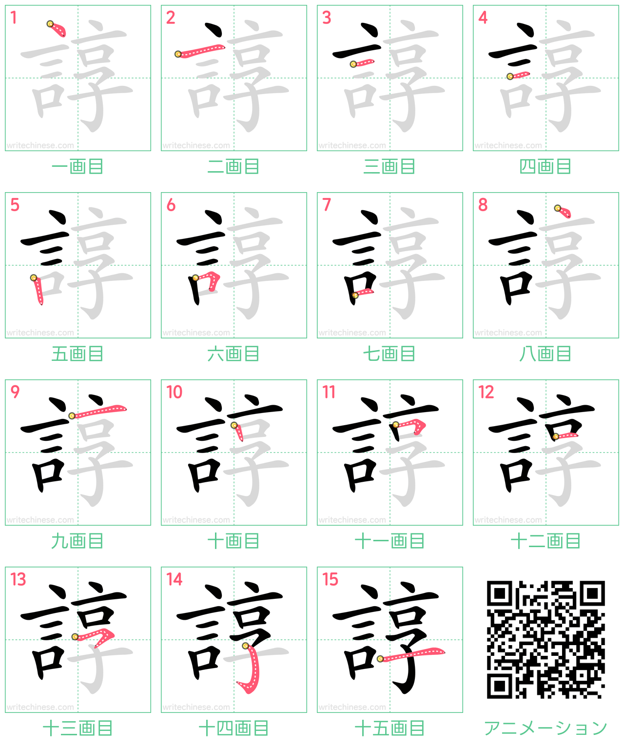 中国語の漢字「諄」の書き順 筆順