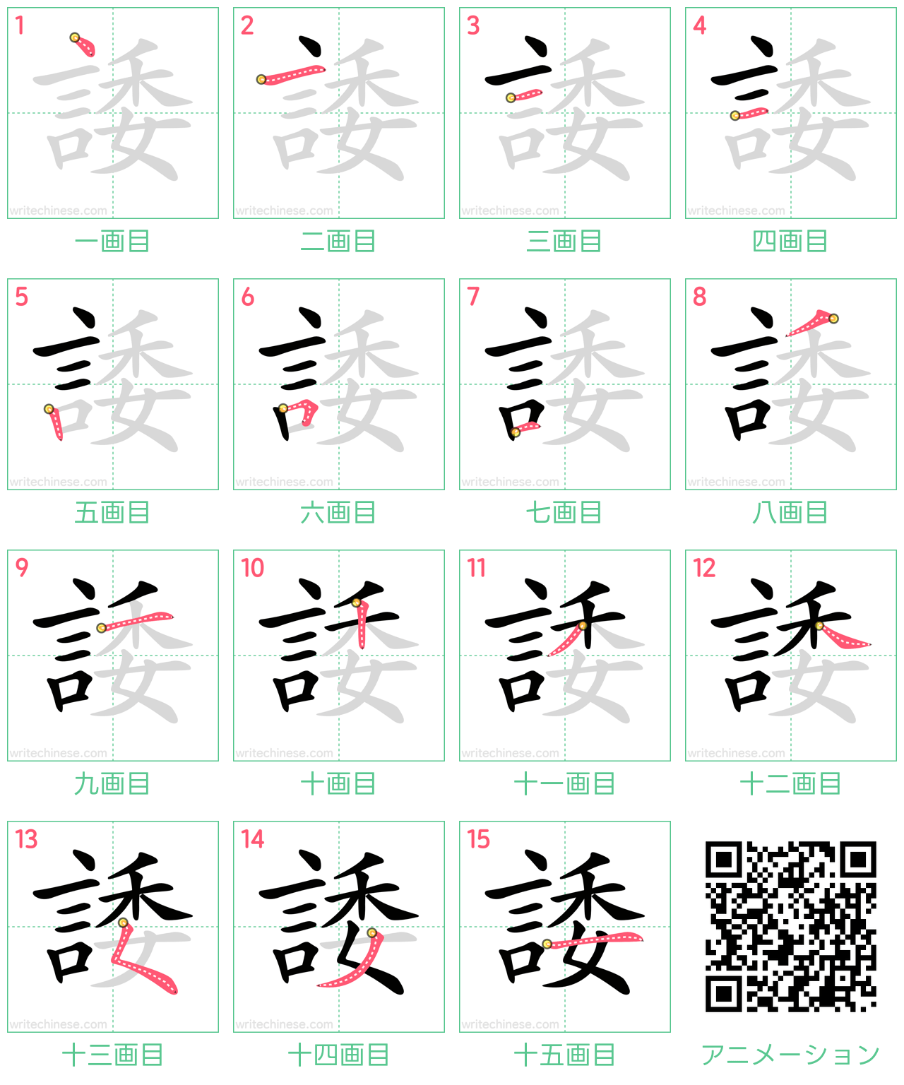 中国語の漢字「諉」の書き順 筆順