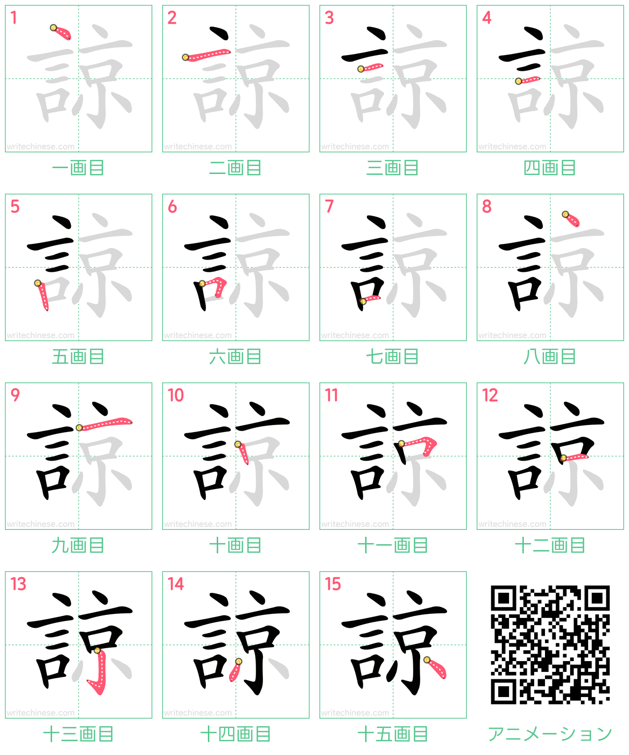 中国語の漢字「諒」の書き順 筆順