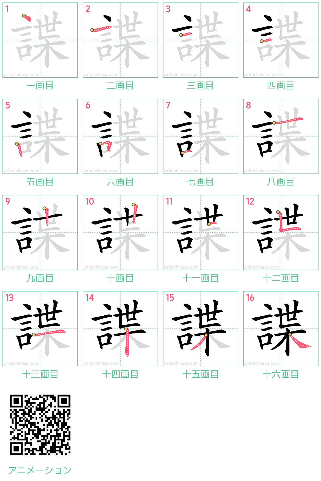 中国語の漢字「諜」の書き順 筆順