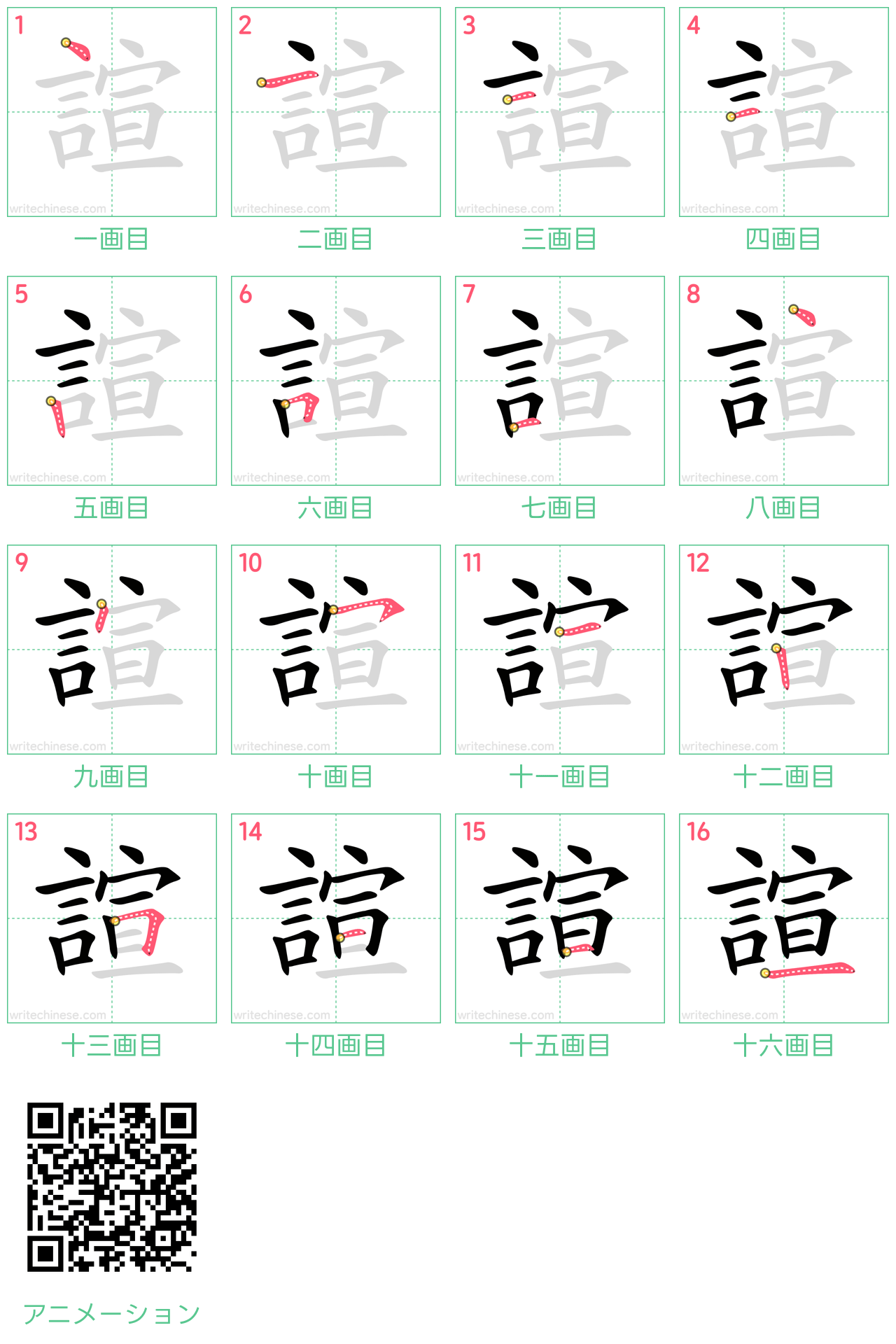 中国語の漢字「諠」の書き順 筆順