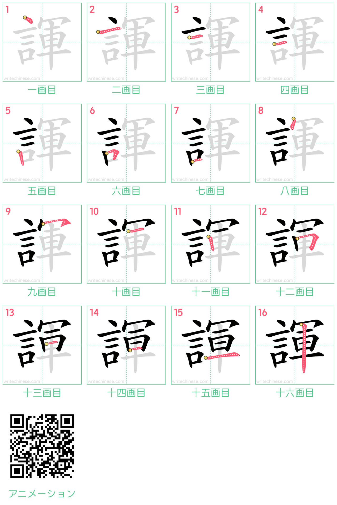 中国語の漢字「諢」の書き順 筆順
