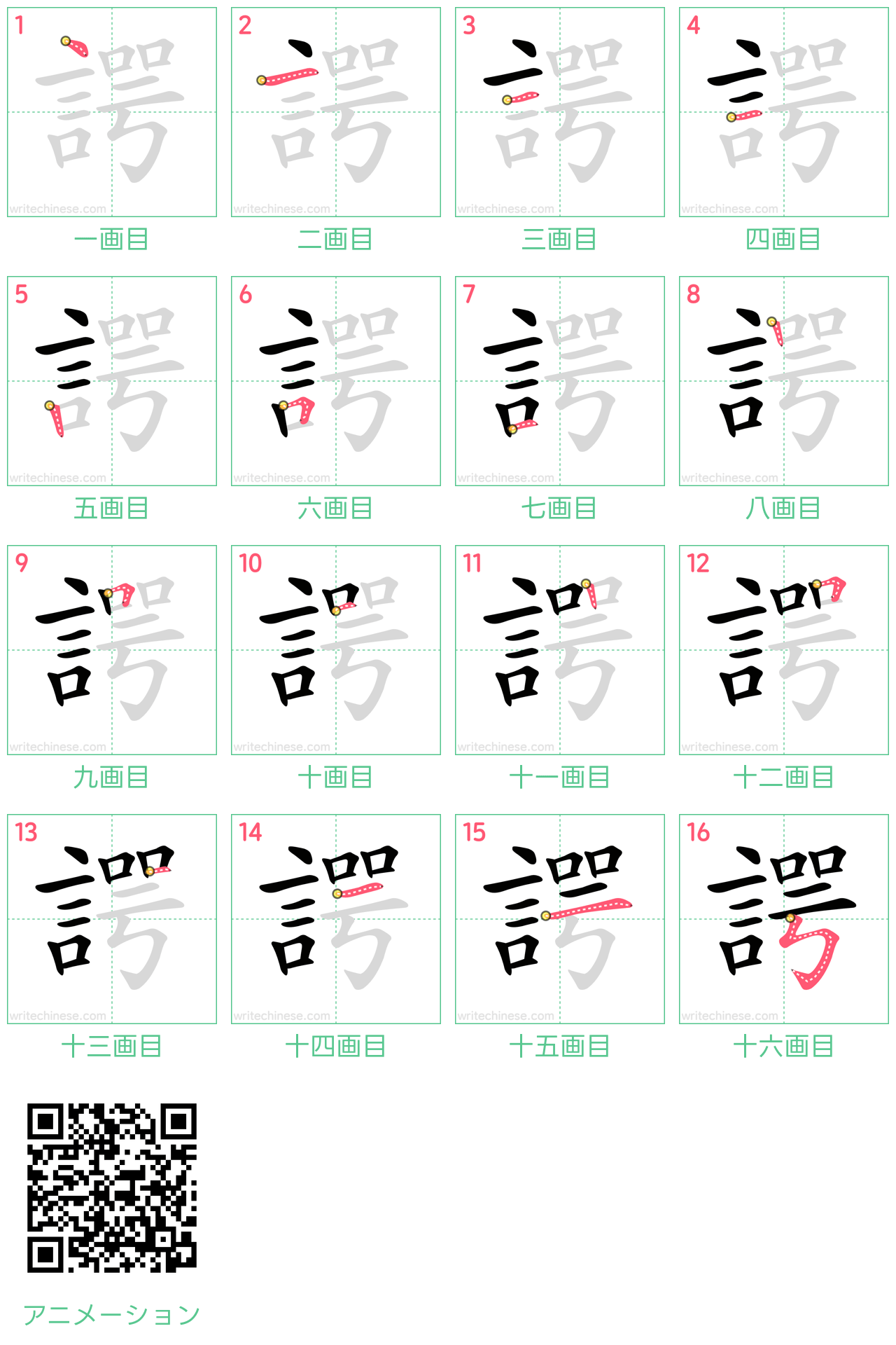 中国語の漢字「諤」の書き順 筆順