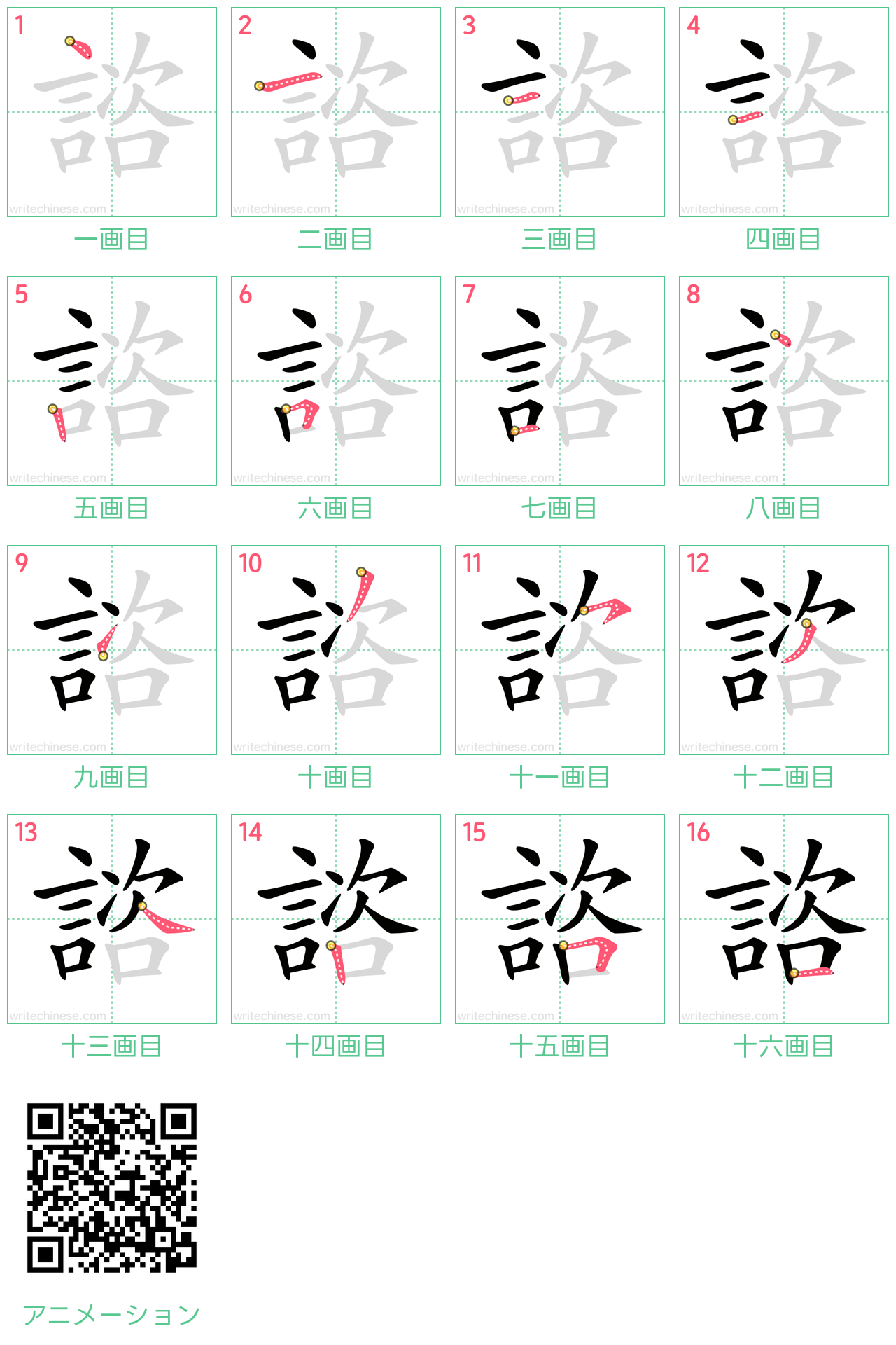 中国語の漢字「諮」の書き順 筆順