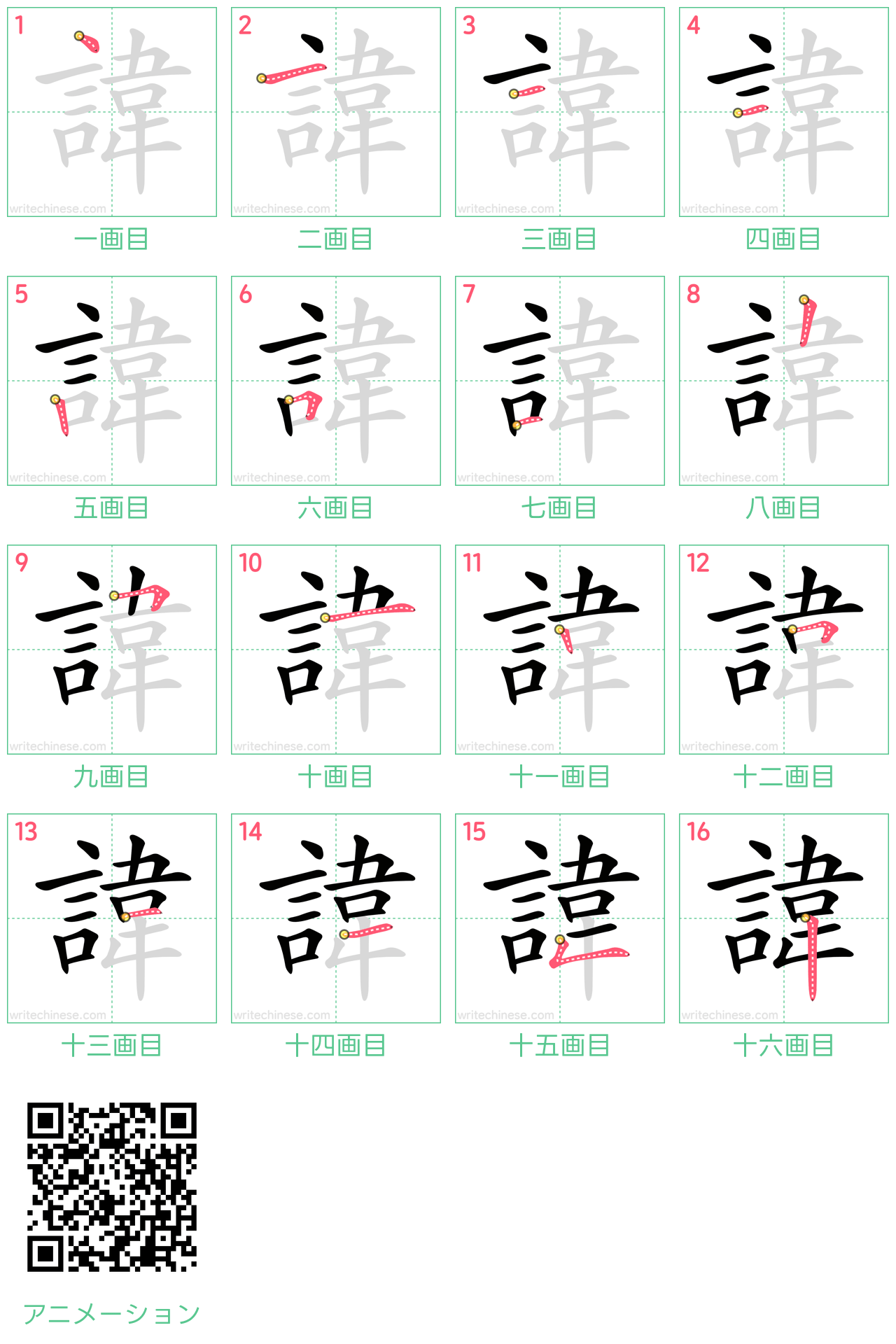 中国語の漢字「諱」の書き順 筆順