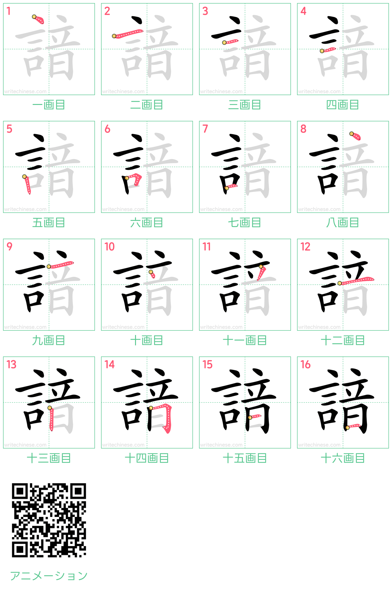 中国語の漢字「諳」の書き順 筆順