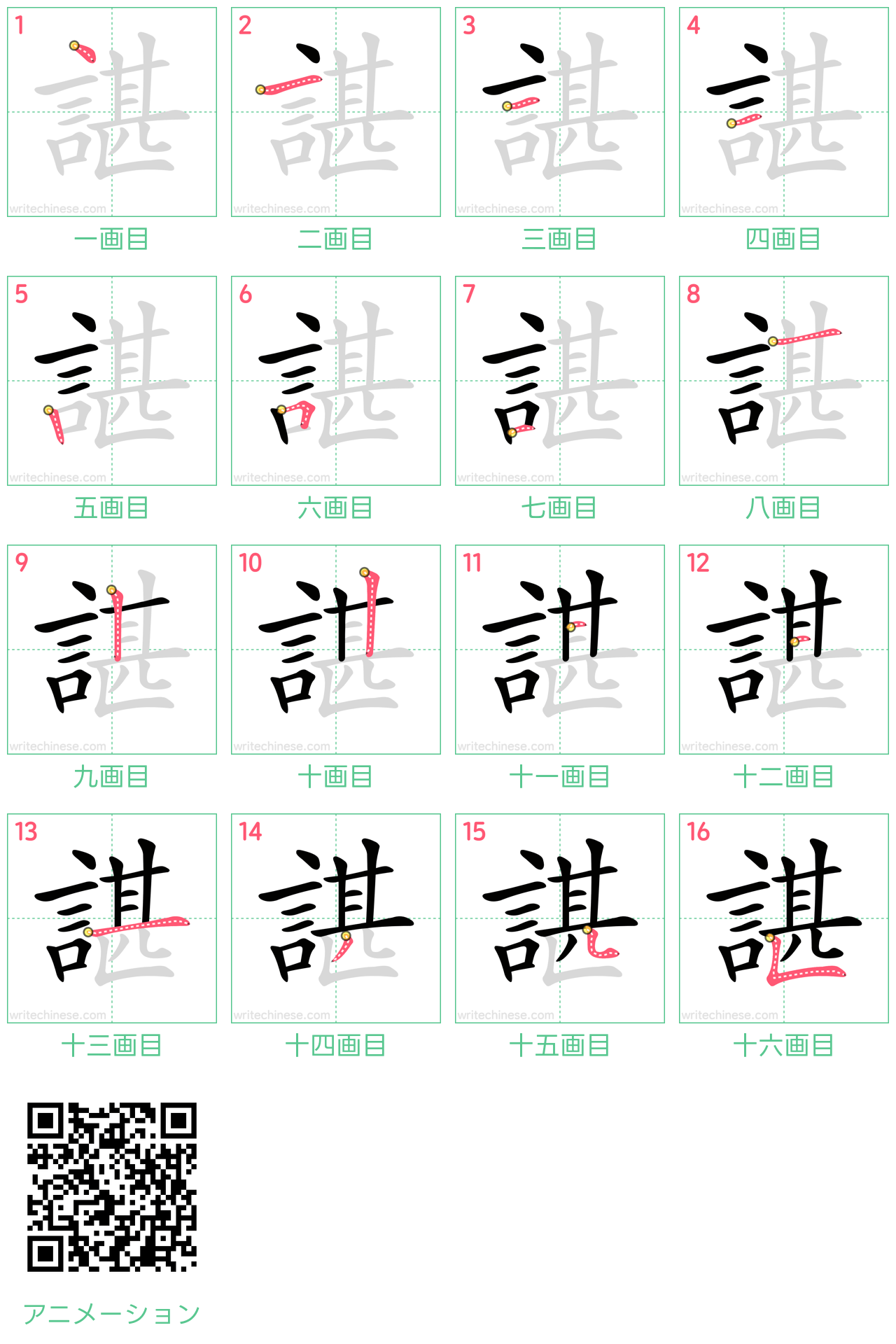 中国語の漢字「諶」の書き順 筆順