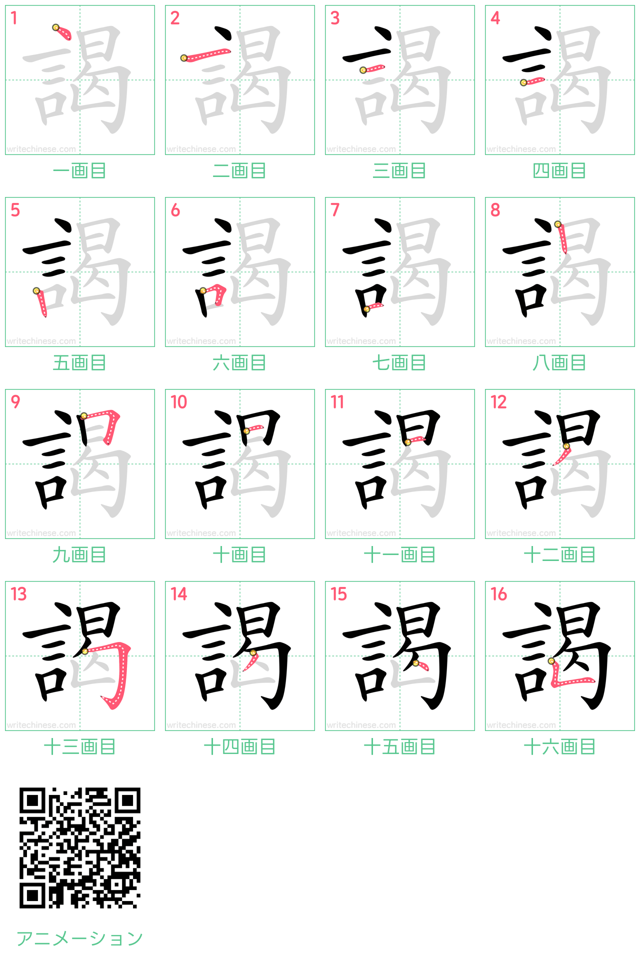 中国語の漢字「謁」の書き順 筆順