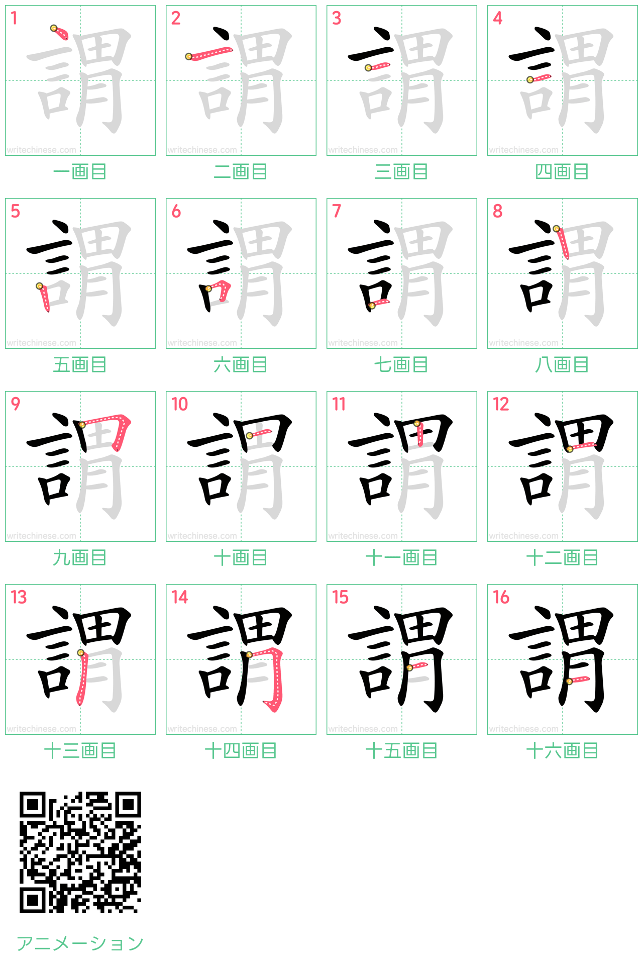 中国語の漢字「謂」の書き順 筆順