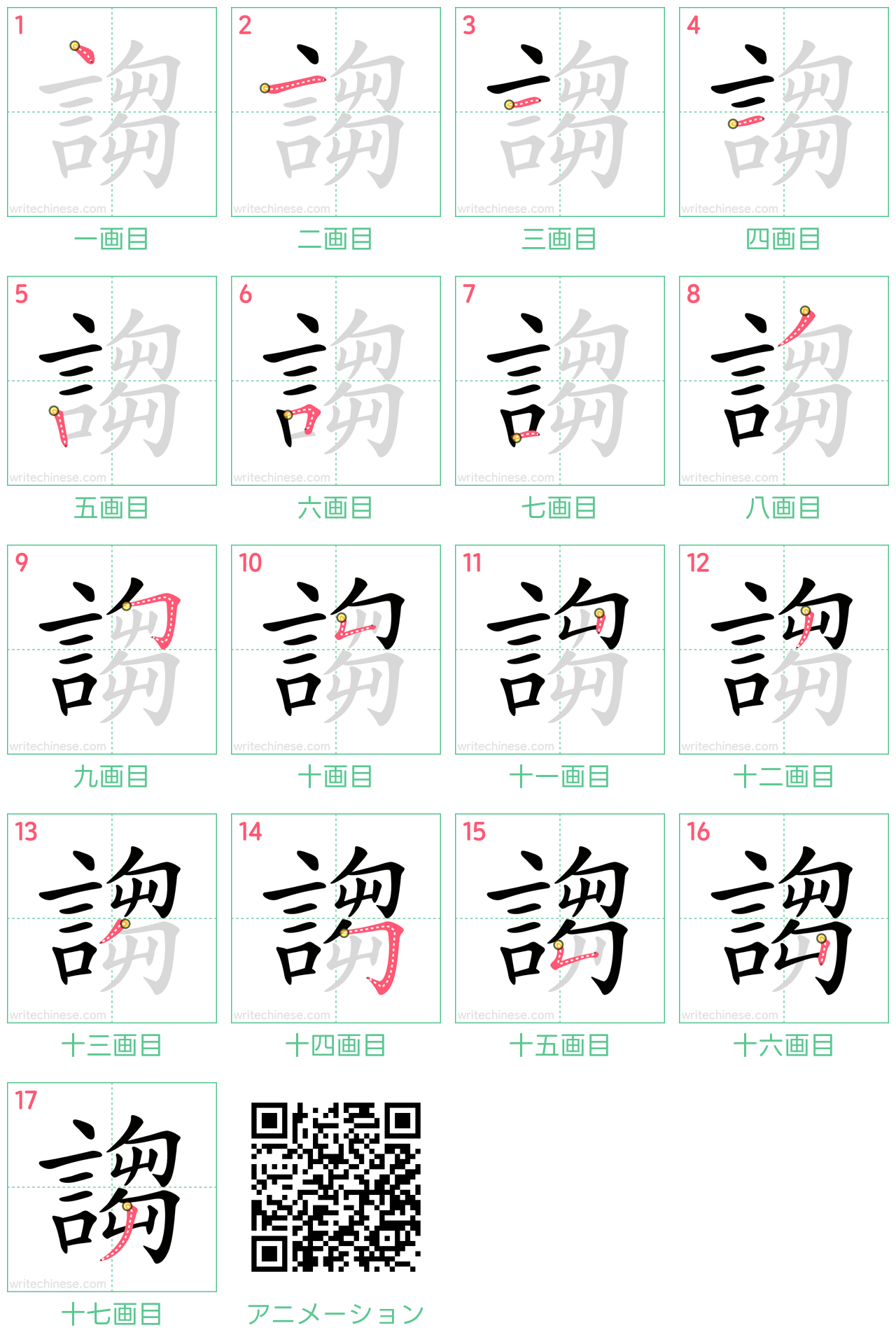 中国語の漢字「謅」の書き順 筆順
