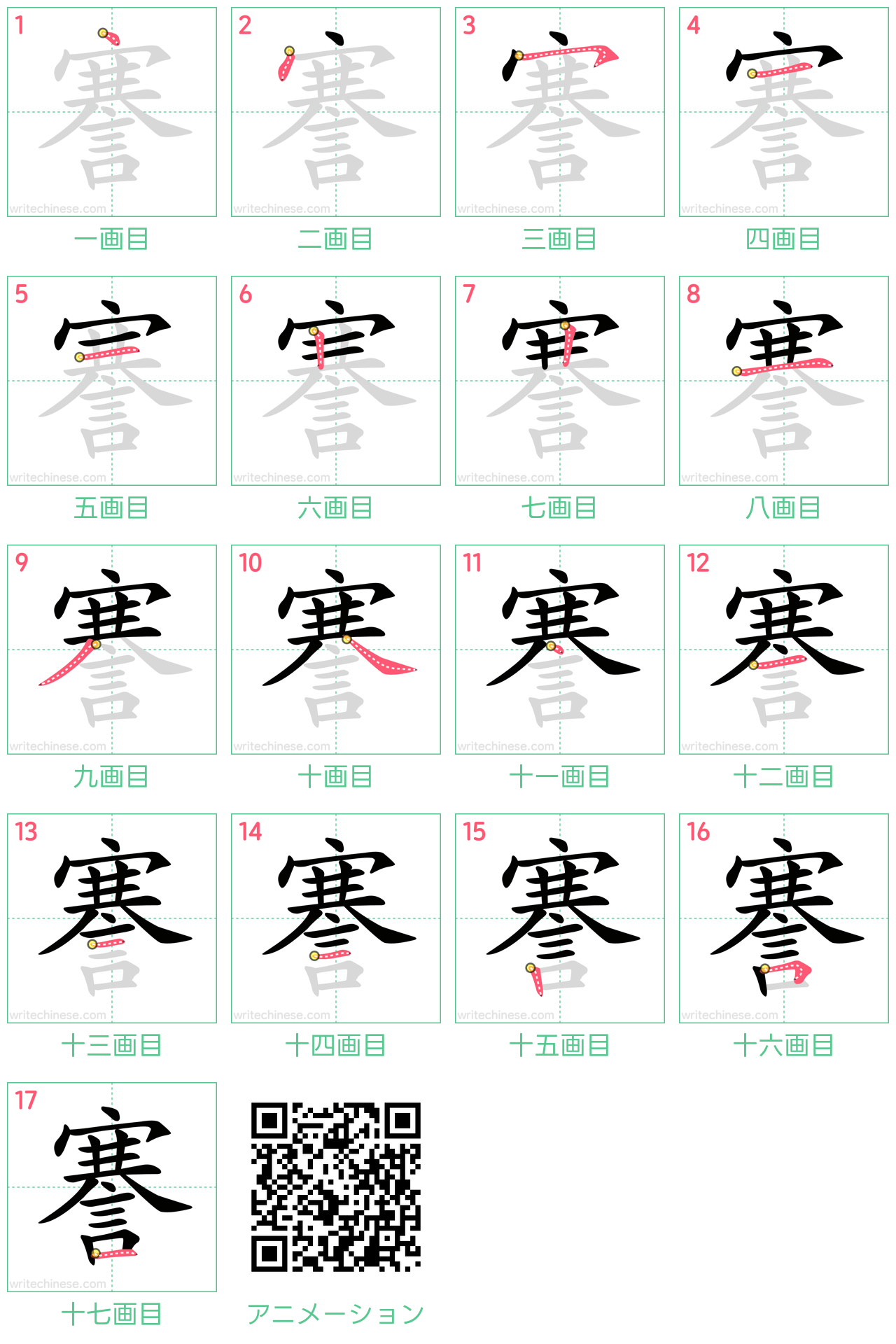 中国語の漢字「謇」の書き順 筆順