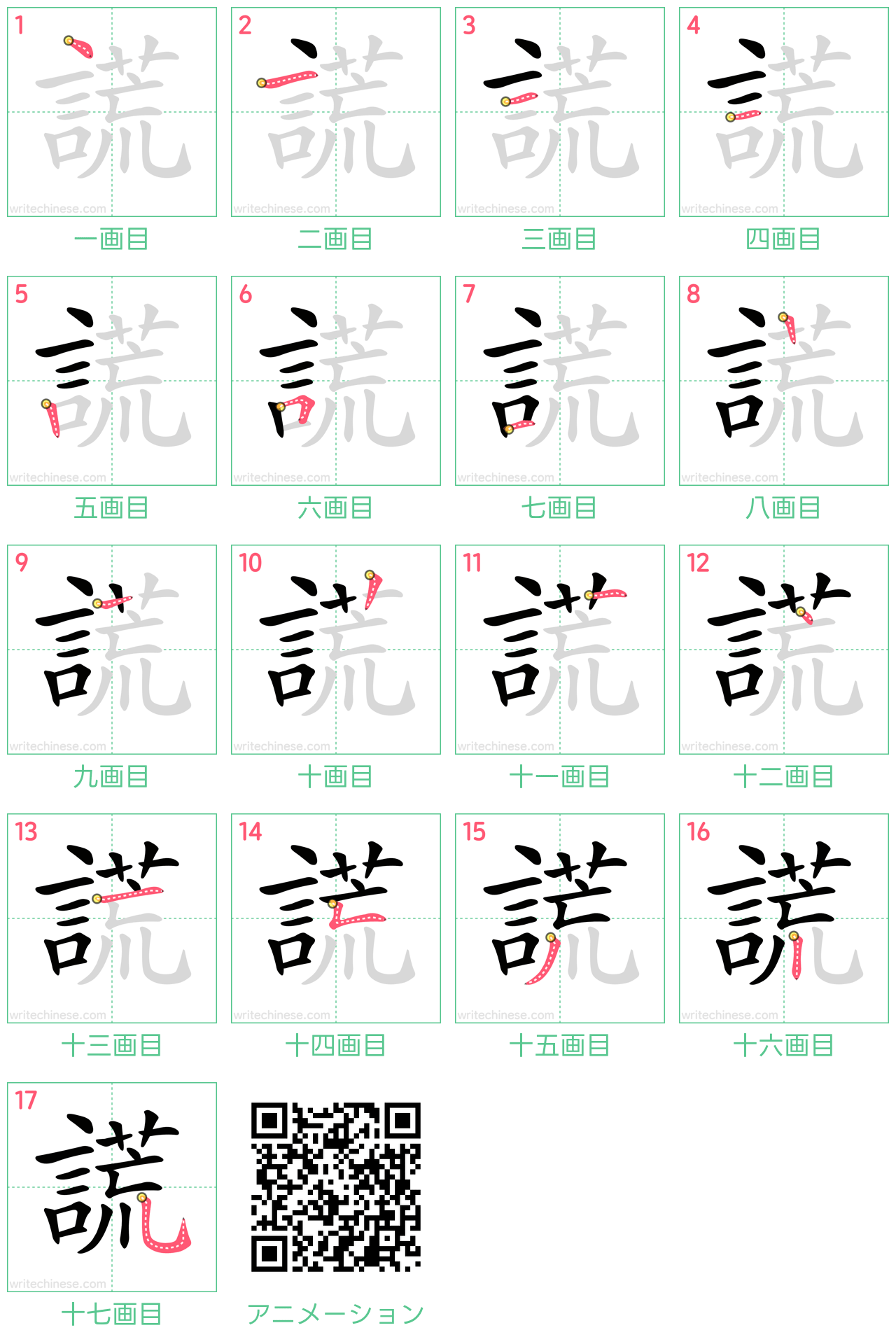 中国語の漢字「謊」の書き順 筆順