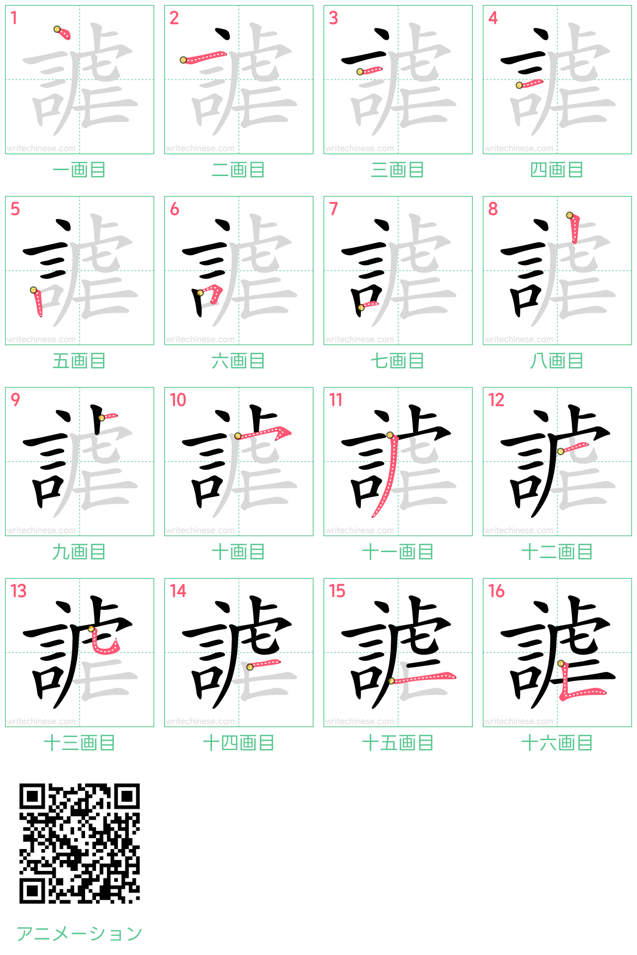 中国語の漢字「謔」の書き順 筆順